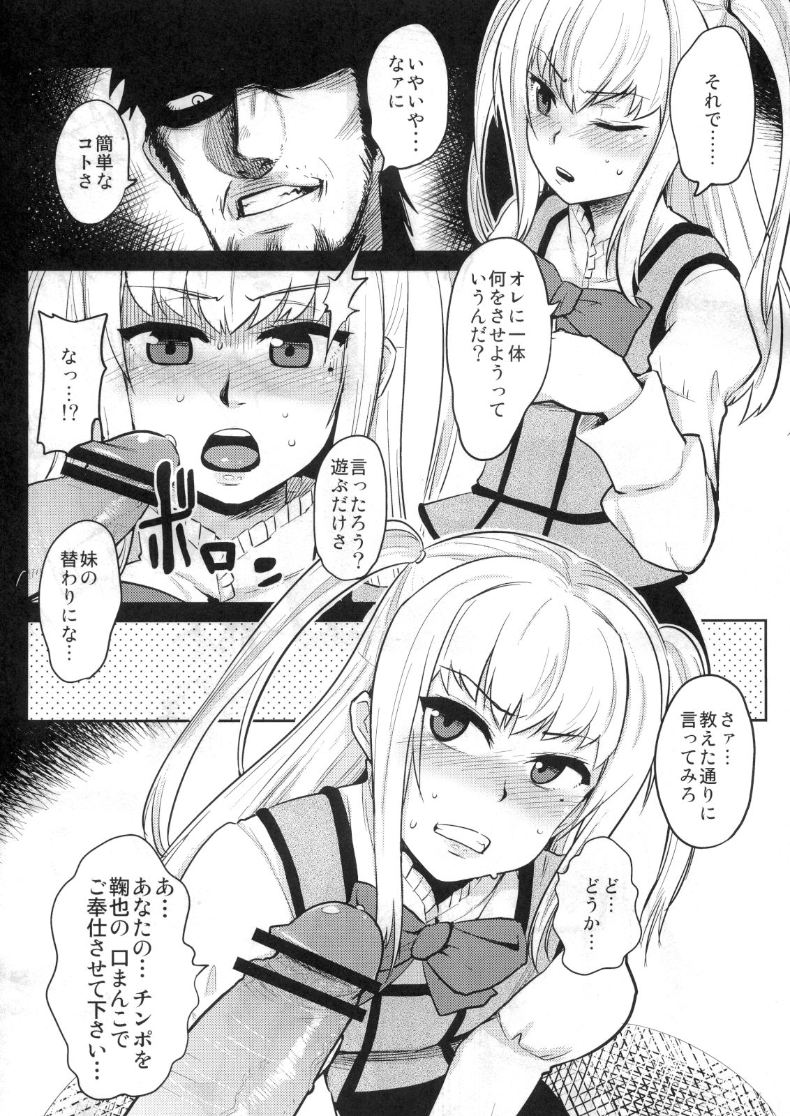 (C80) [Blaze (Scotch)] Mariya-sama ga Miteru (Maria Holic) page 6 full