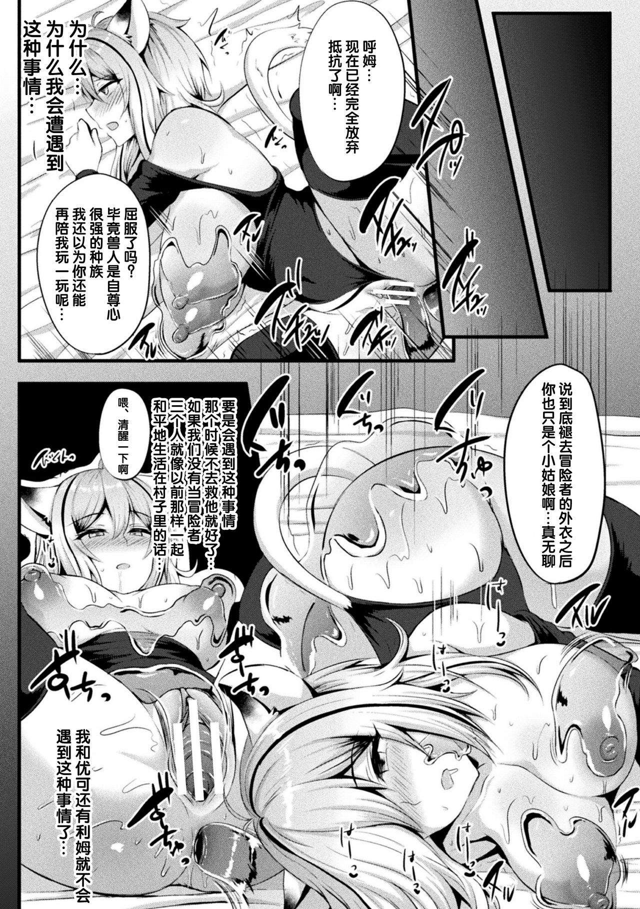 [Anthology] 2D Comic Magazine Slime Kan Niana Seme de Funsyutsu Acme Vol. 2 [Chinese] [不咕鸟汉化组] [Digital] page 21 full