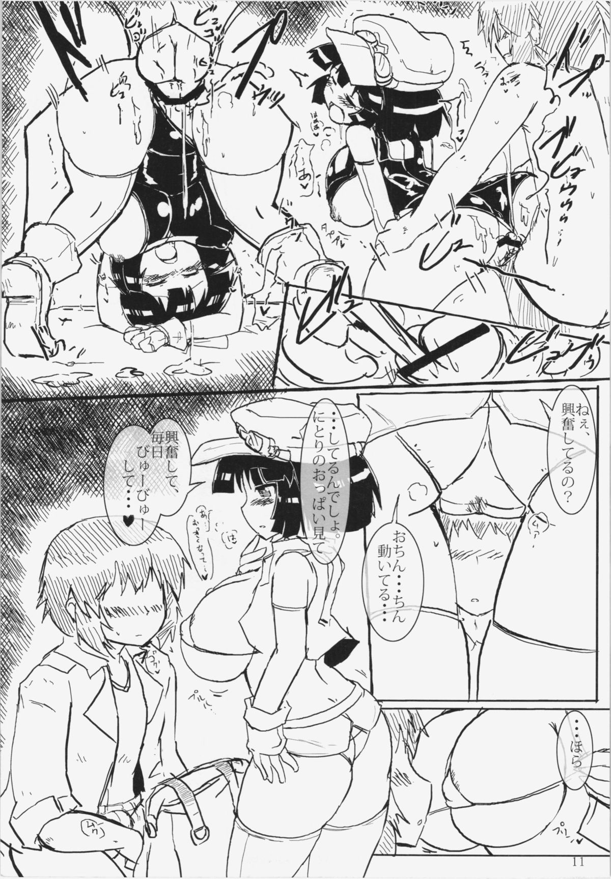 (Kouroumu 10) [Panzers (Okiraku Nic)] Mob Kappa no Ecchi na Hon (Touhou Project) page 11 full