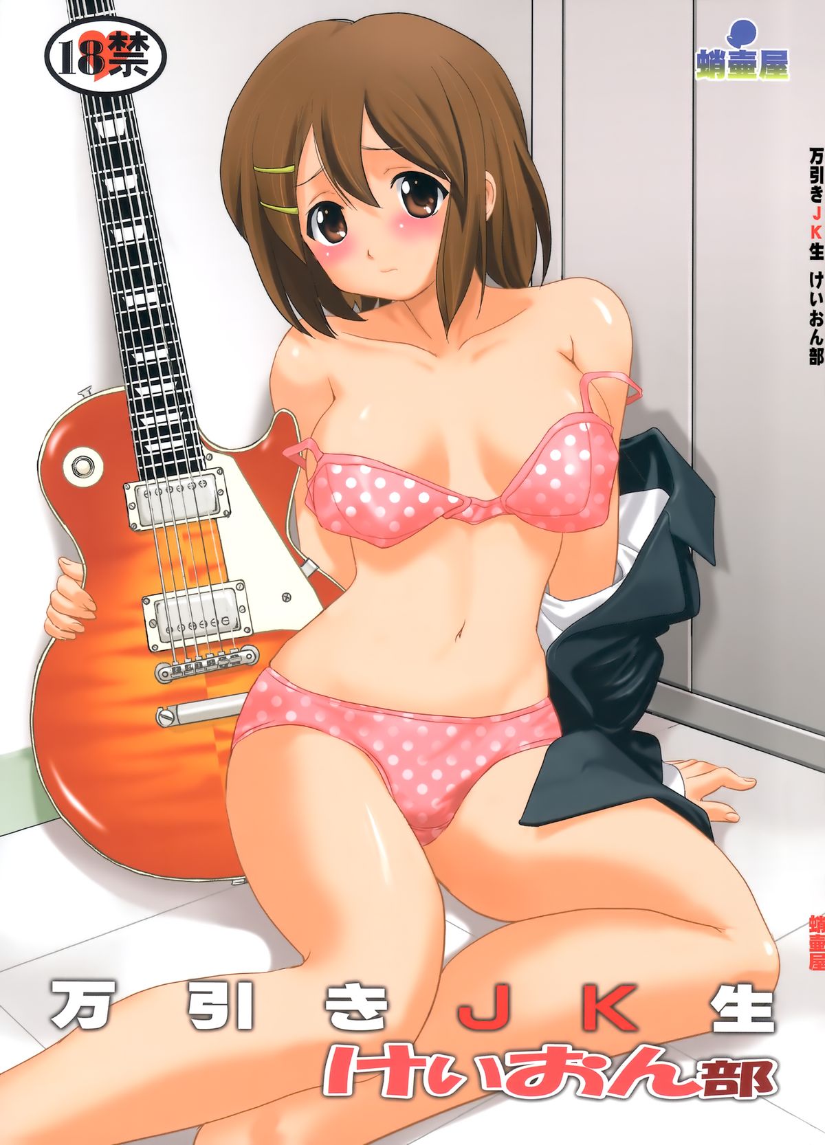 (C76) [Takotsuboya (TK)] Mambiki JK Sei K-ON Bu (K-ON!) page 1 full