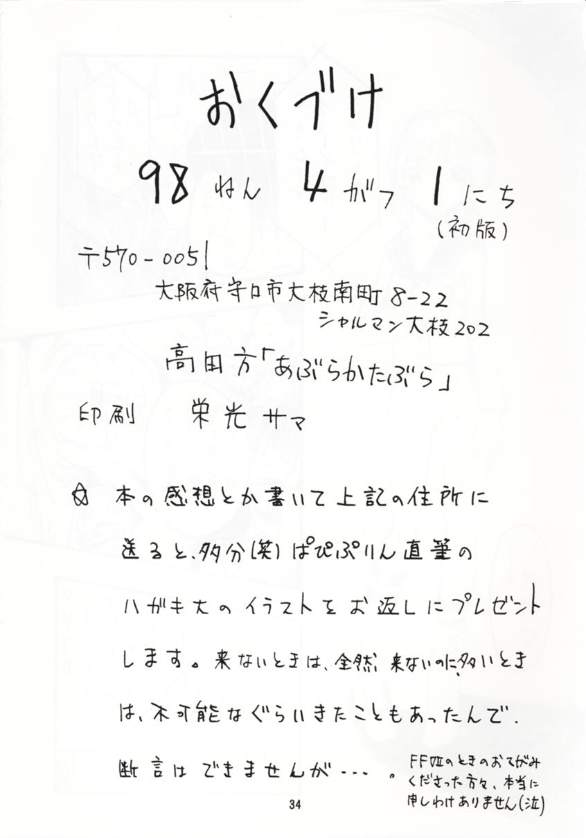[Abura Katabura (Papipurin, Miyama)] Abura Katabura BH2 (Resident Evil 2) page 33 full