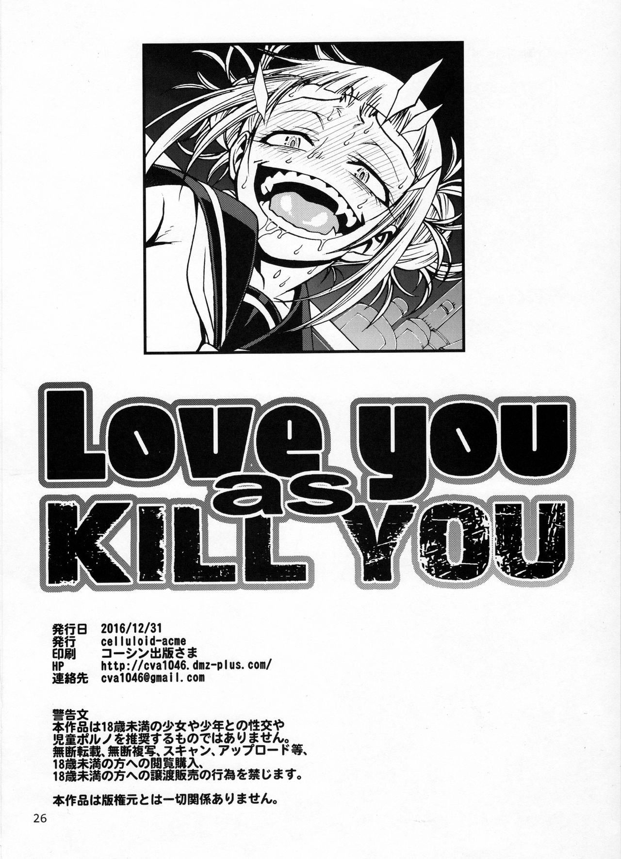 (C91) [CELLULOID-ACME (Chiba Toshirou)] Love you as Kill you (My Hero Academia) page 25 full