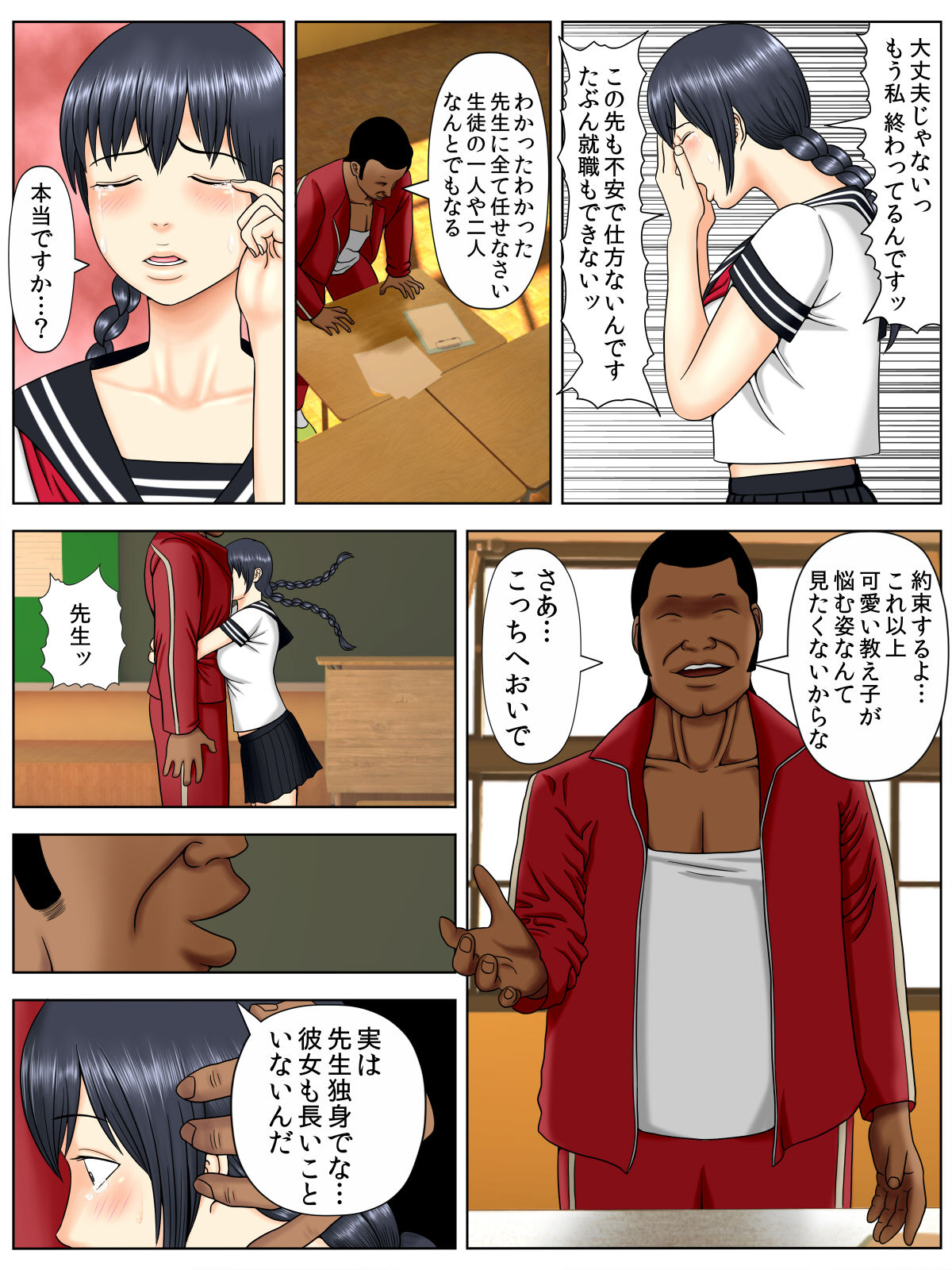 [Minazuki Mikka] Sa.Ki.Ko.Sa.Re 1 ~MenHeal Seito Hen~ page 29 full