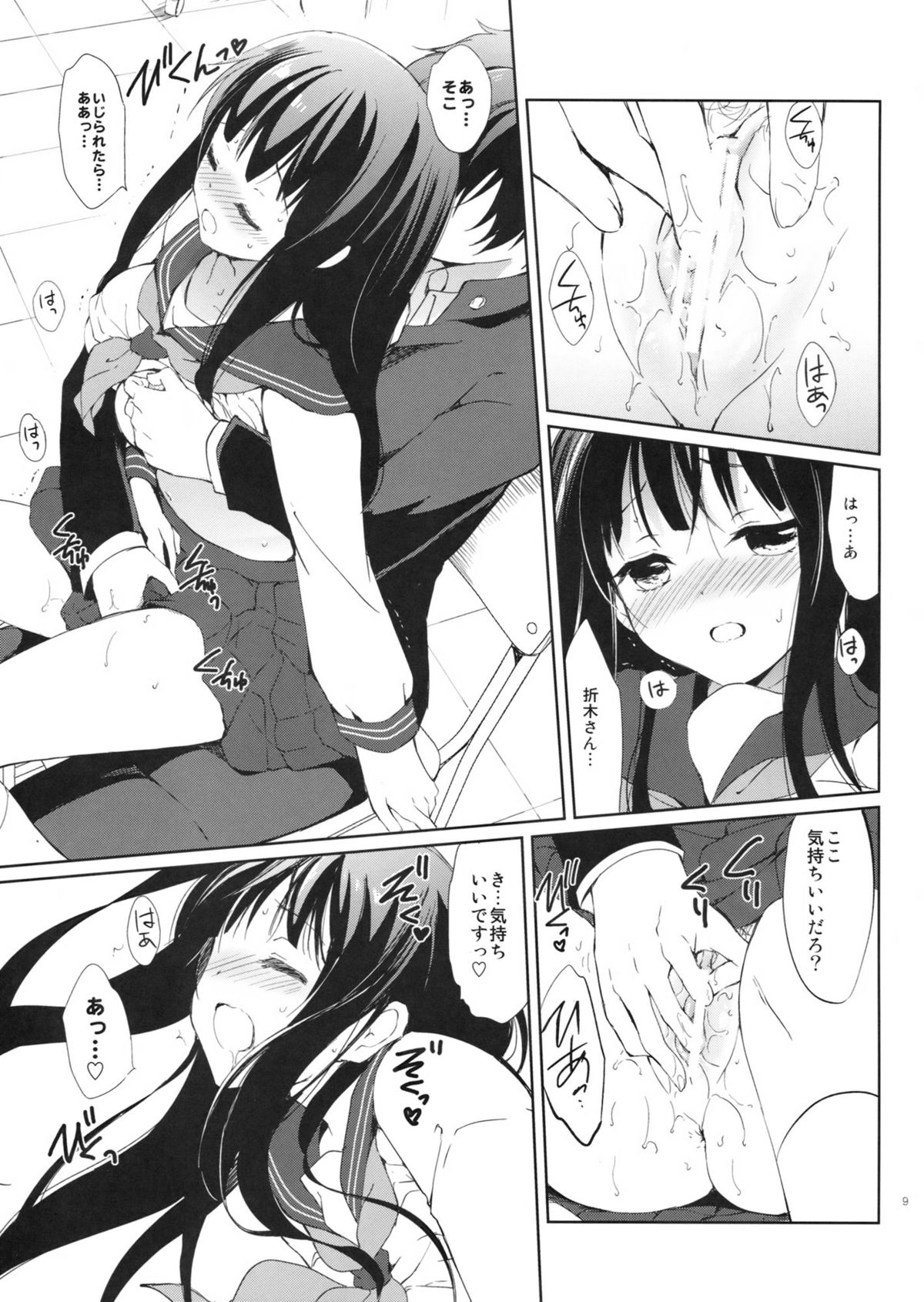 [Kurimomo (Tsukako)] Ice Monaka Caramel (Hyouka) page 9 full