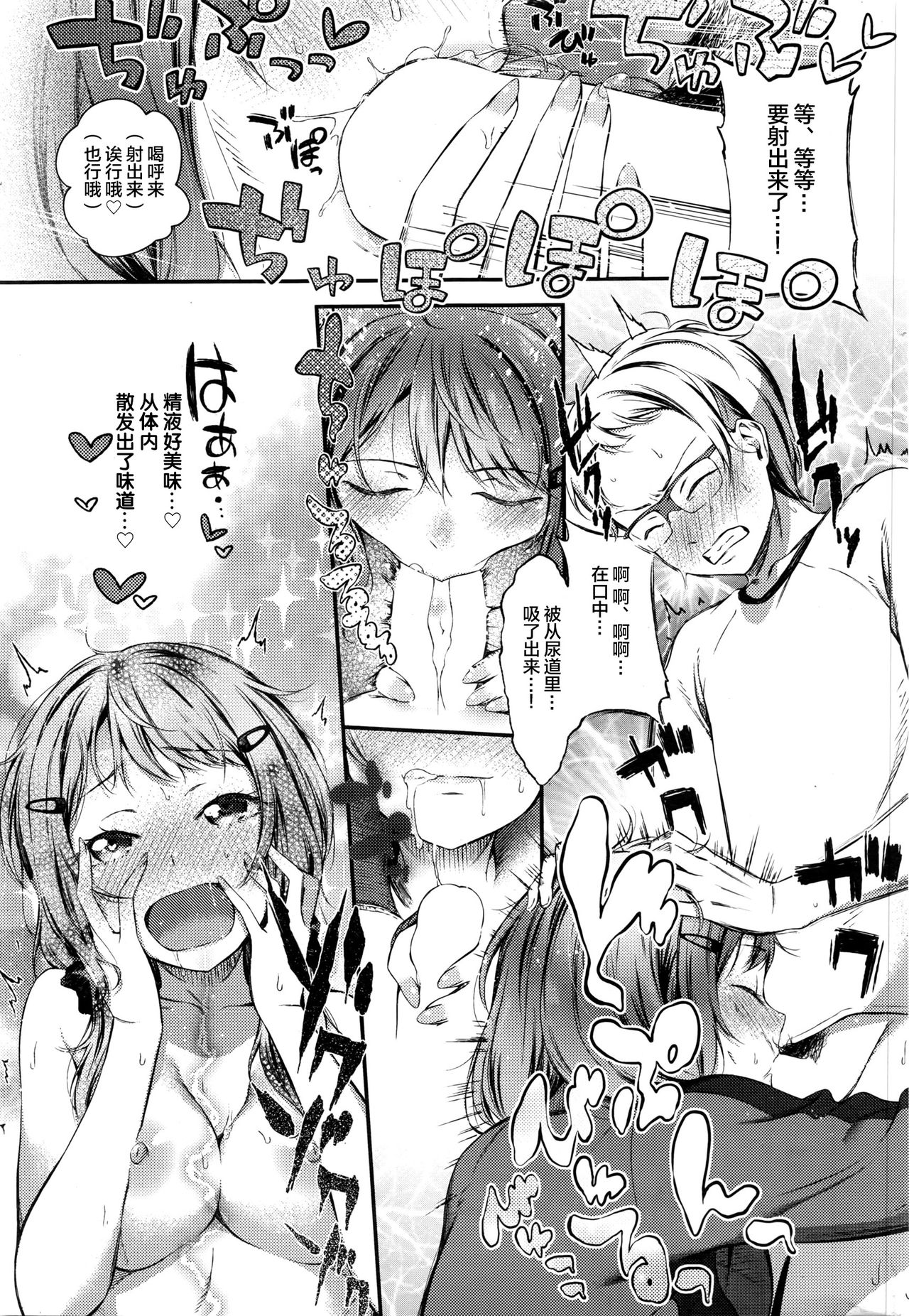 [Ikematsu] Kyou no Wanko (COMIC Shitsurakuten 2016-08) [Chinese] [绅士仓库汉化] page 8 full