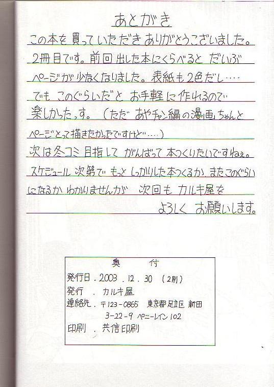 (C65) [KARUKIYA COMPANY (Karukiya)] Ichigo DE Pon (Ichigo 100%) page 17 full