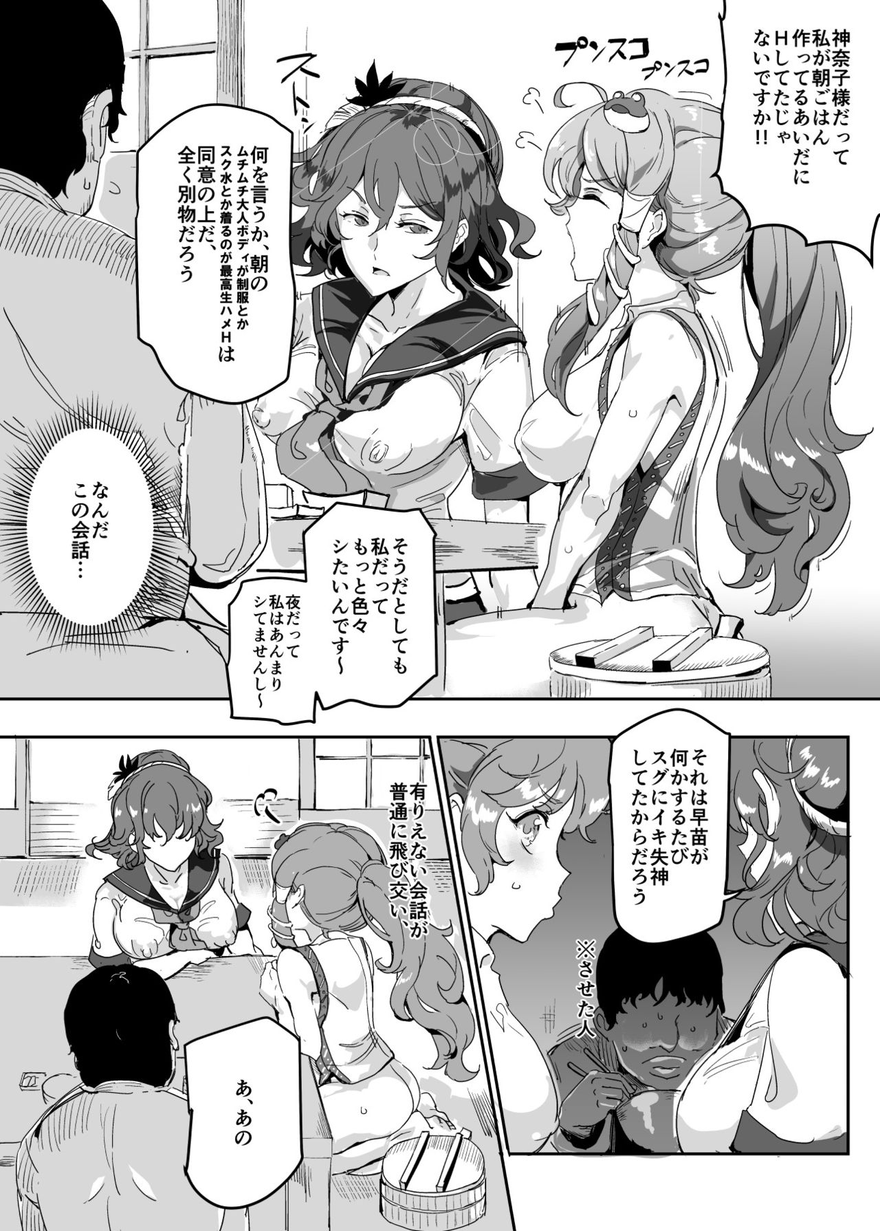 [Nyuu Koubou (Nyuu)] Oidemase!! Jiyuu Fuuzoku Gensoukyou 2-haku 3-kka no Tabi - Moriya Jinja & Tengu Heni (Touhou Project) [Digital] page 8 full