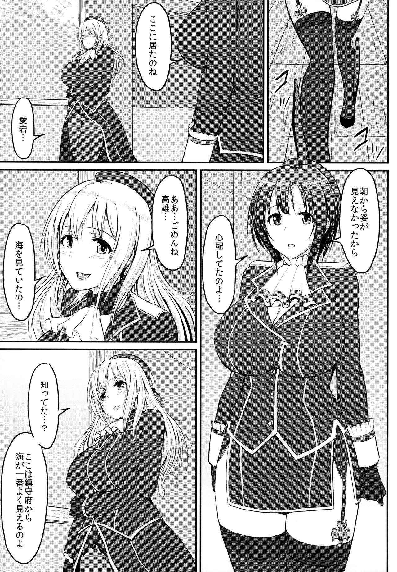 (C87) [MillionLove (Yayo)] Kantai Dorei Takao (Kantai Collection -KanColle-) page 2 full