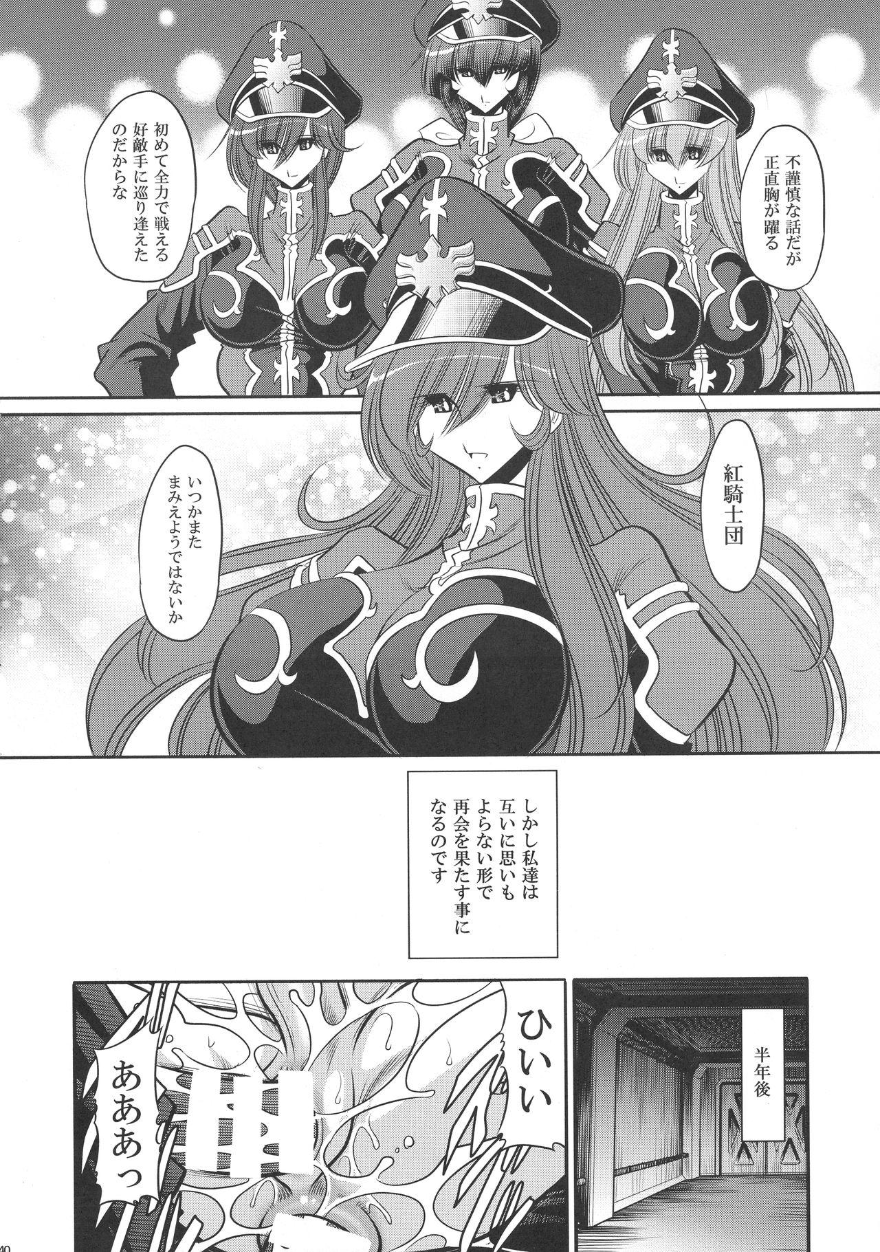 (C94) [Circle Taihei-Tengoku (Horikawa Gorou)] Kurenai no Kishidan Hokan page 40 full