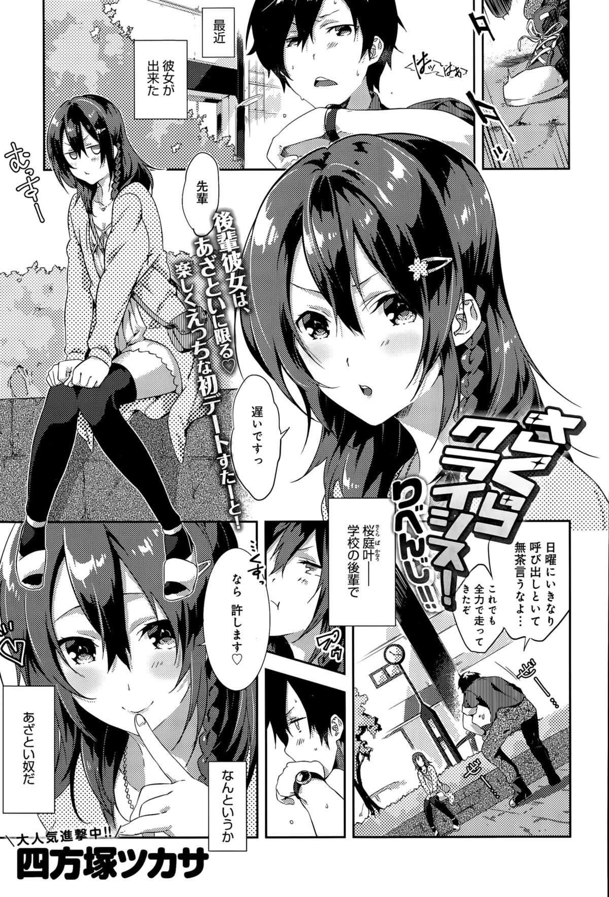 [Yomotsuka Tsukasa] Sakura Crisis! Ch. 1-2 page 19 full