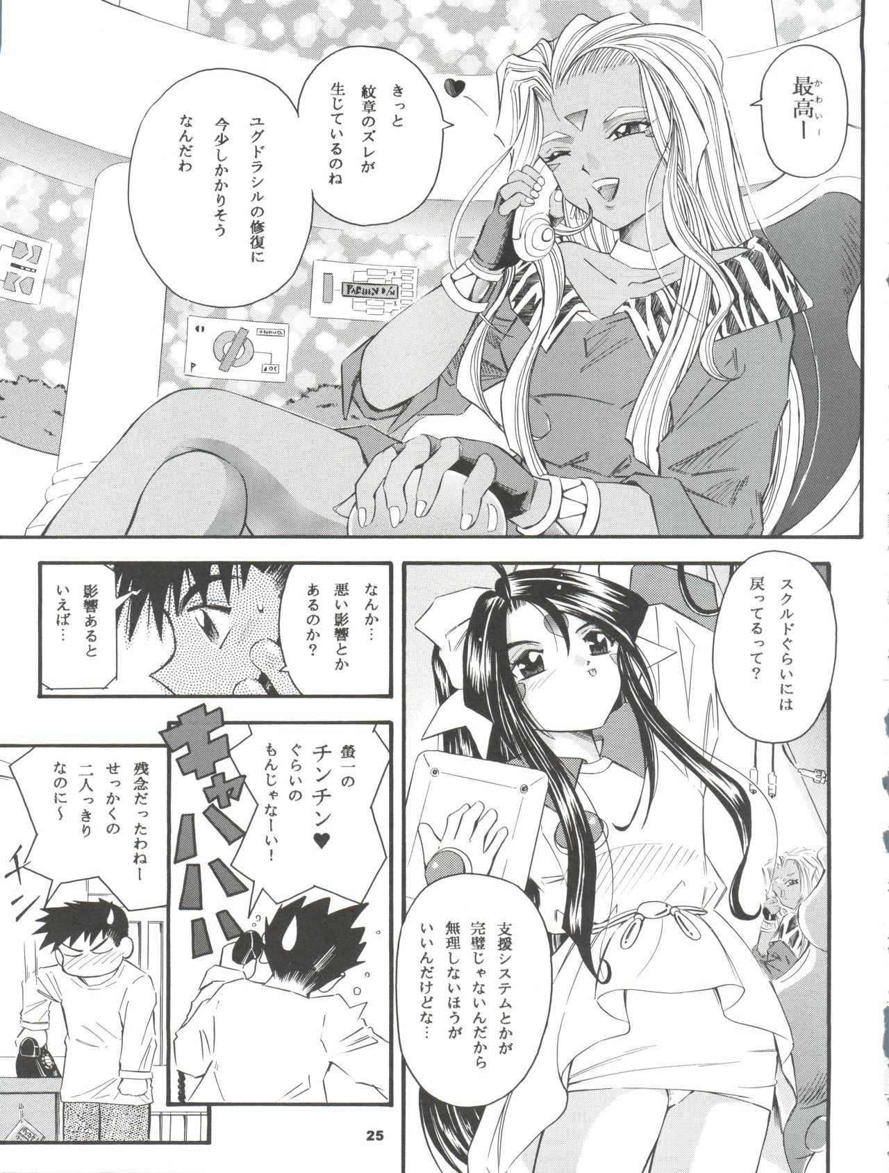 (C59) [Takitate (Toshiki Yuuji)] ANG HALF ANGEL HALF (Ah! My Goddess) page 25 full