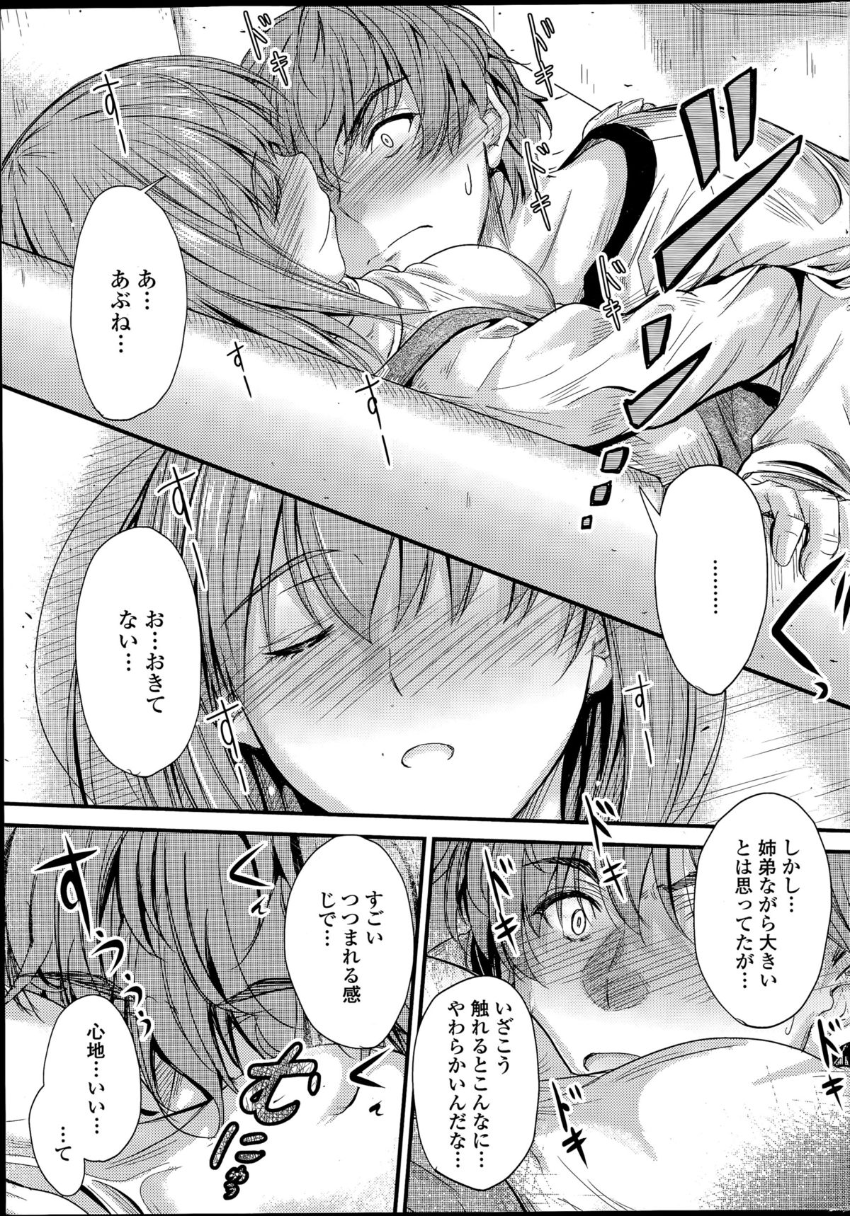 [Mutsuki] Ishiki no Kyoukaisen Ch. 1-2 page 5 full