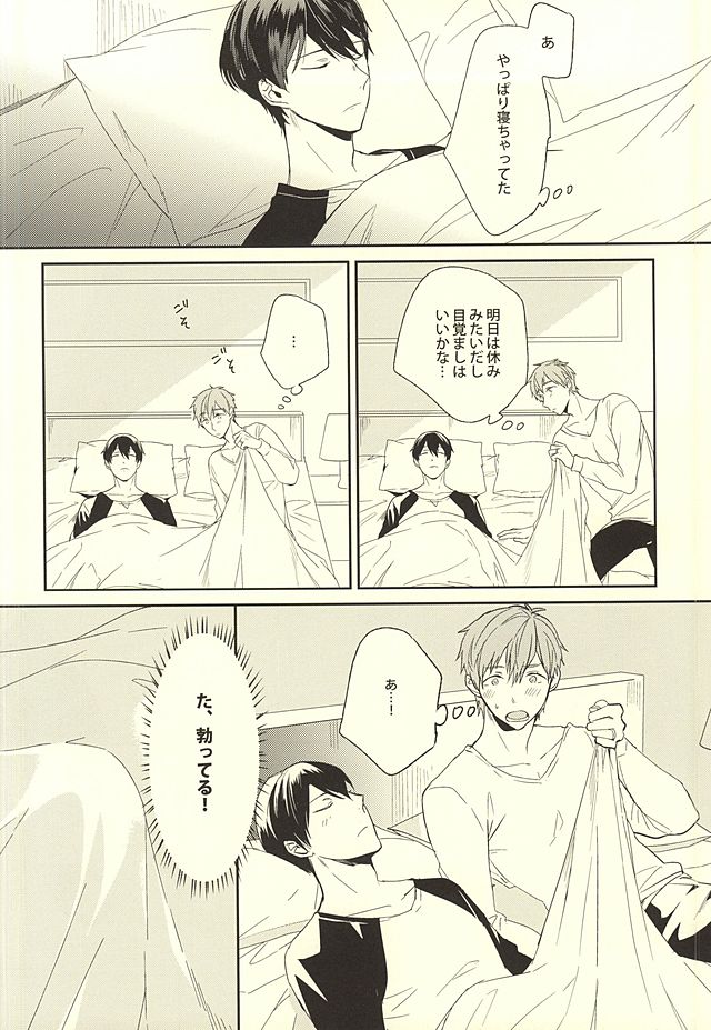 (HaruCC20) [PNO., tocori (saki, Tokori)] KISS HUG (Free!) page 7 full