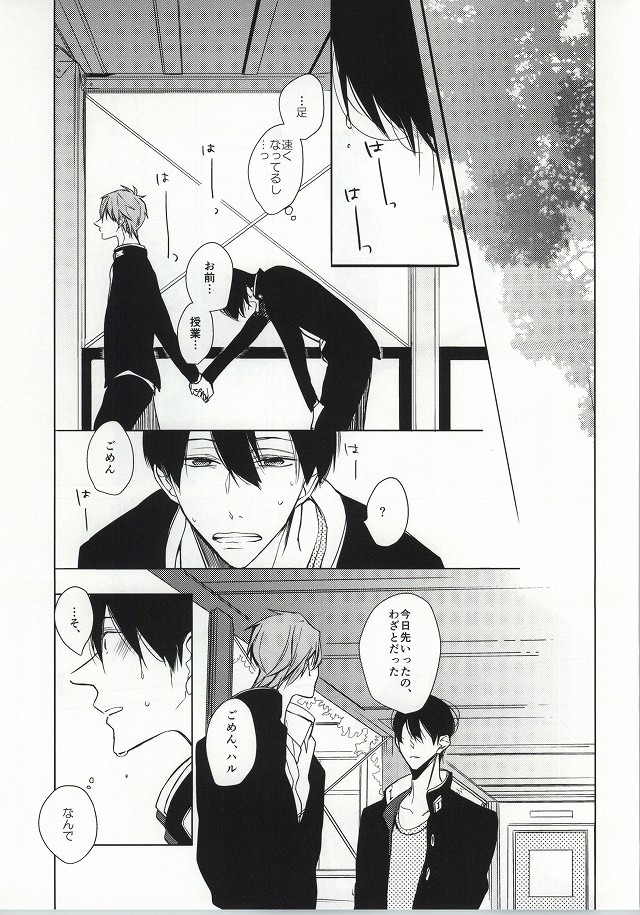 ×学生2 (Free!) page 24 full