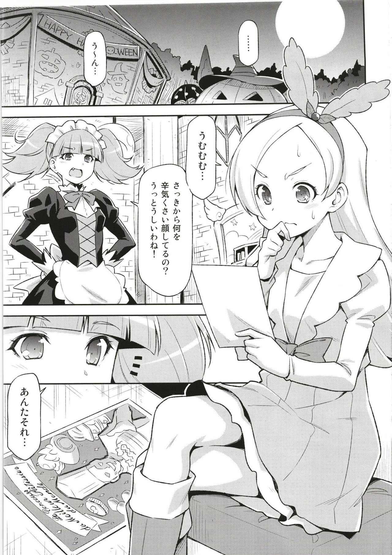 [ACID EATERS (Kazuma Muramasa)] Hatameiwaku na Sweets Kouza (Kirakira PreCure a la Mode) [Digital] page 2 full