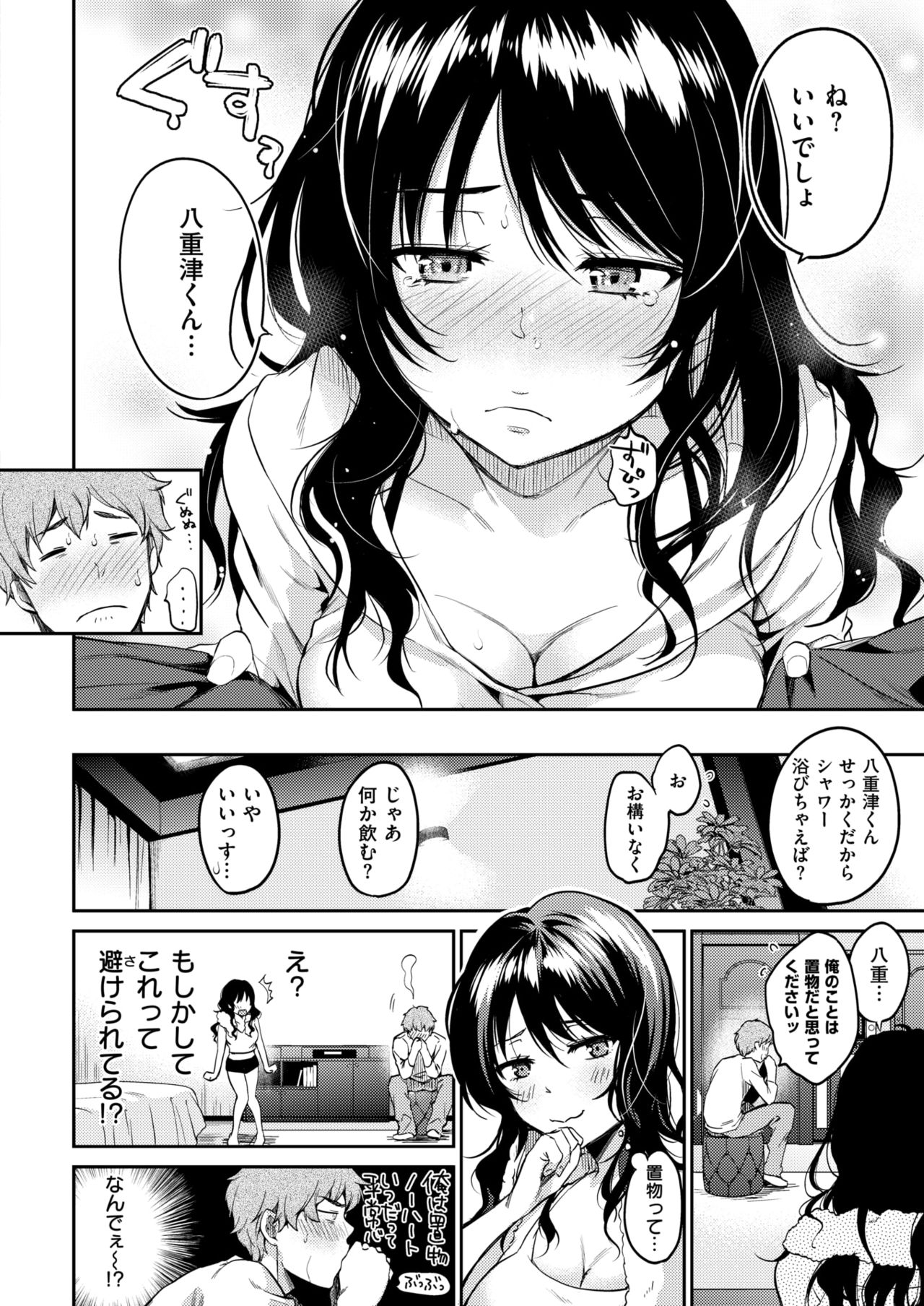 COMIC Shitsurakuten 2017-11 [Digital] page 33 full