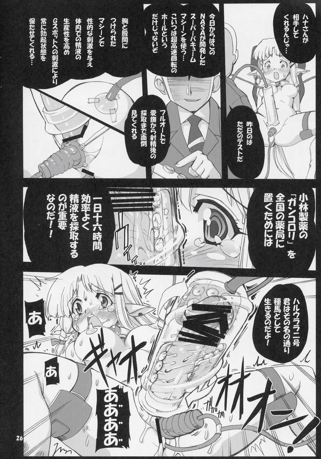 (C68) [kenrou koubo (orimoto mimana)] Mahou Shoujo Neko XXX 2 (Mahou Syouzyo Neko X) page 25 full