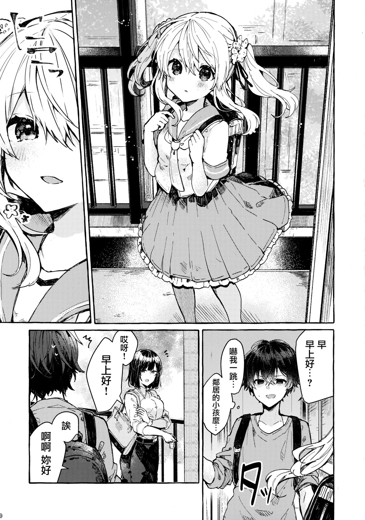(C96) [Tayanumaya (Tanuma)] Muon no Gyoukou [Chinese] [CE家族社] page 9 full