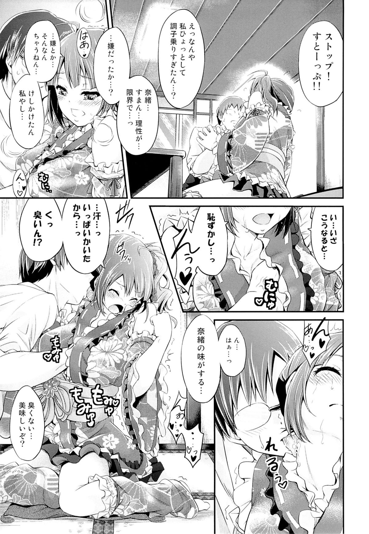 (C84) [Egonokatamari (Kimura Neito)] Sunny Ray (THE IDOLM@STER MILLION LIVE!) page 10 full