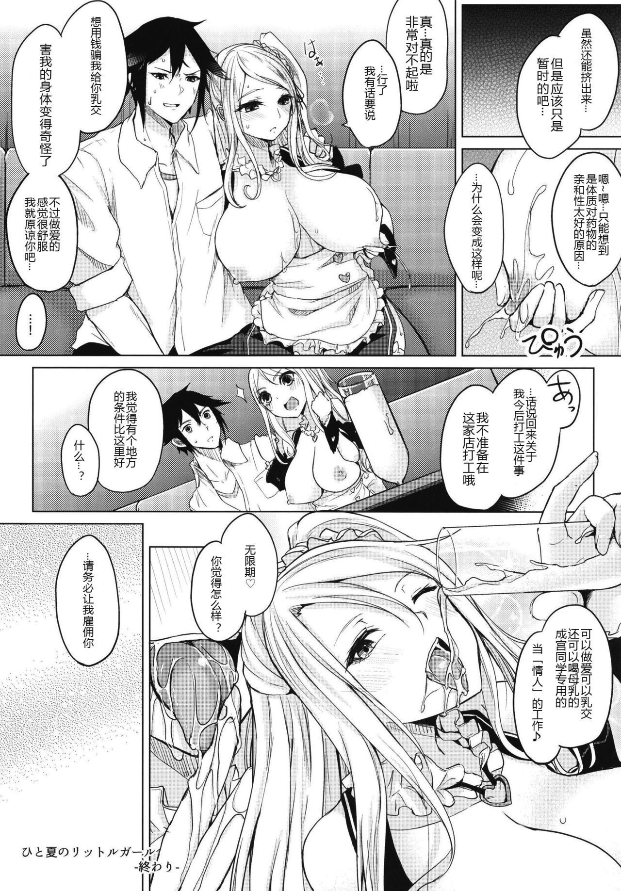 [Otogi no Kuni no Soapland (Kurokawa Otogi)] Kusuri mo Sugireba Chichi to Naru [Chinese] [黑锅汉化组] [Digital] [Incomplete] page 29 full