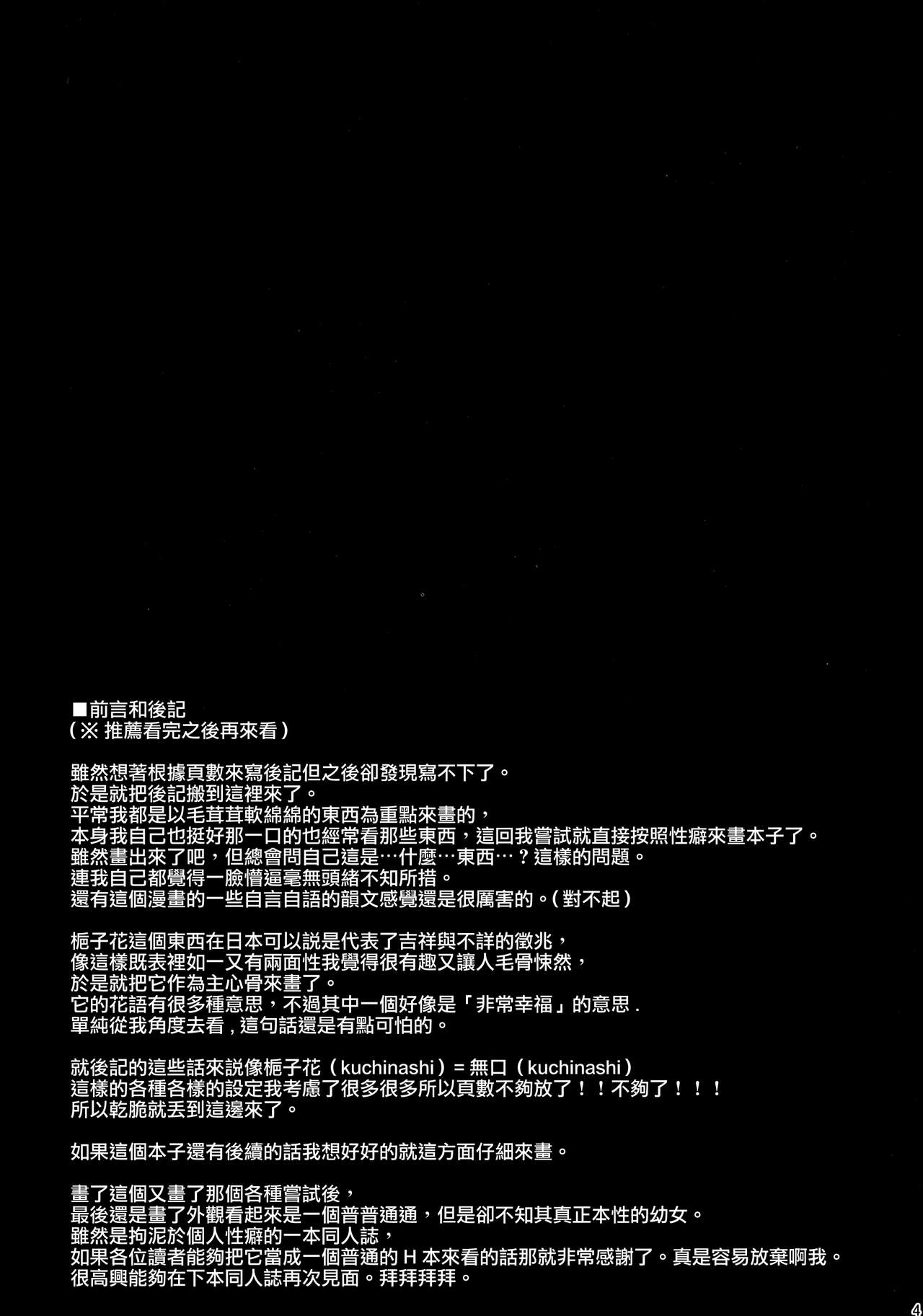 (C96) [Tayanumaya (Tanuma)] Muon no Gyoukou [Chinese] [CE家族社] page 4 full