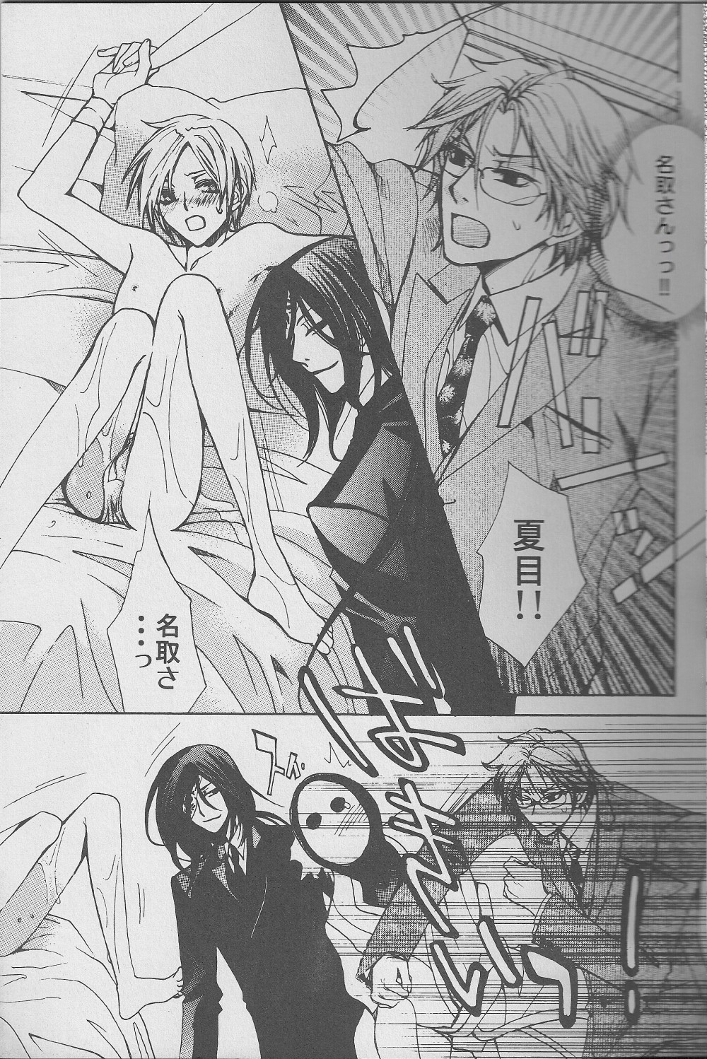 (CCTokyo122) [Like Hell (Kyouya Ayumi, Shinjou Aoi)] Jiu (Natsume's Book of Friends) [Incomplete] page 20 full