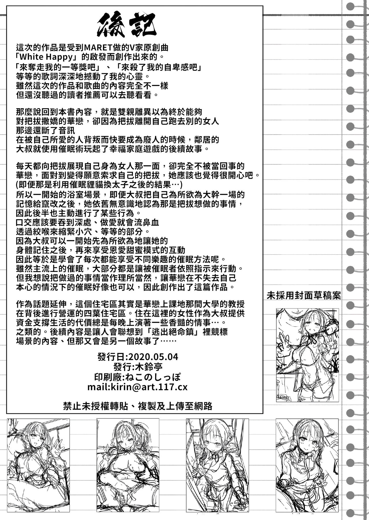 [Kirintei (Kirin Kakeru)] Tanetsuke Oji-san to Papakko JD Saimin Seikatsu | 播種的大叔與父控JD的催眠生活 [Chinese] [禁漫漢化組] page 33 full