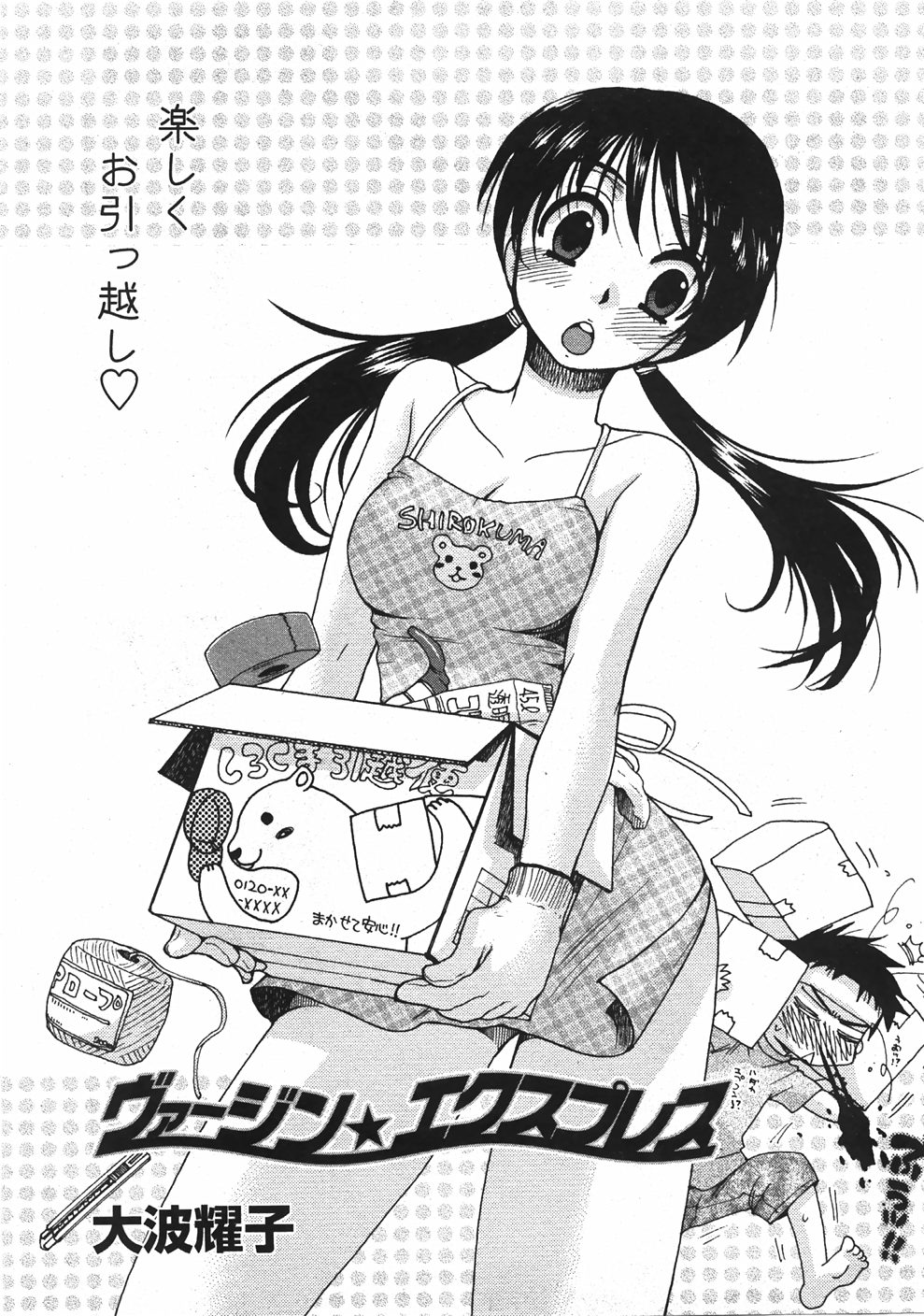 Comic Moe Max Vol.5 page 31 full