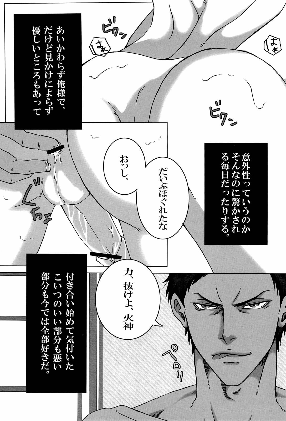 (Shadow Trickster 3) [GIO (Jun)] Sayonara wa, mada, Iwanai (Kuroko no Basuke) page 7 full