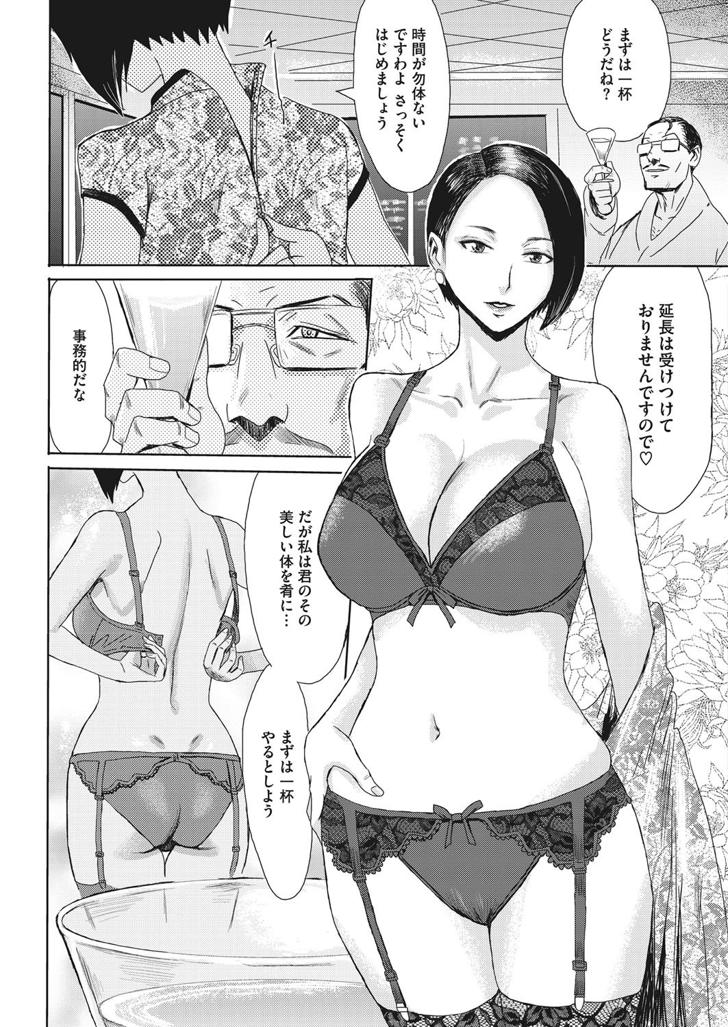 COMIC HOTMiLK Koime Vol. 16 [Digital] page 57 full