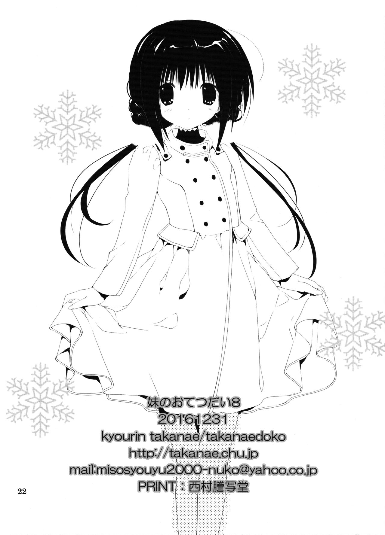 (C91) [Takanaedoko (Takanae Kyourin)] Imouto no Otetsudai 8 [Chinese] [蝉時雨个人汉化] page 21 full