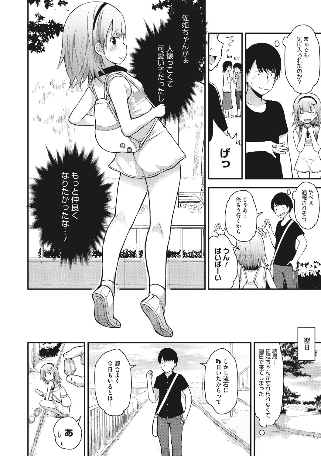 [Fujisaka Lyric] Chiisana Koukishin [Digital] page 7 full