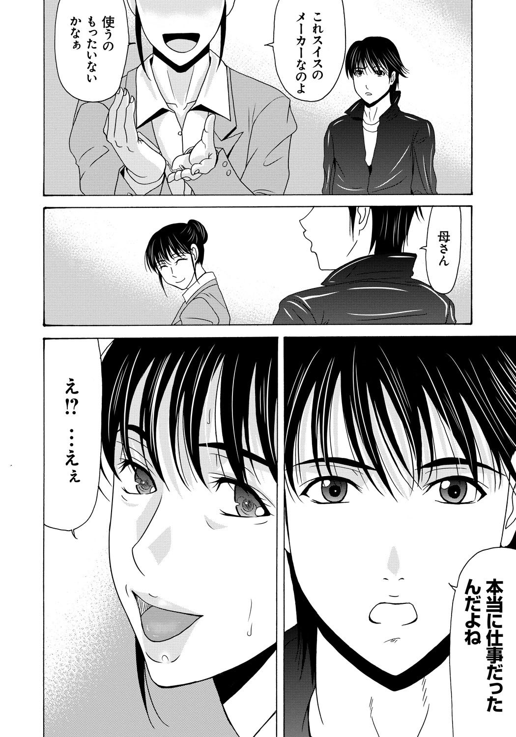 [Yokoyama Michiru] Haha ga Hakui o Nugu toki 4 [Digital] page 15 full