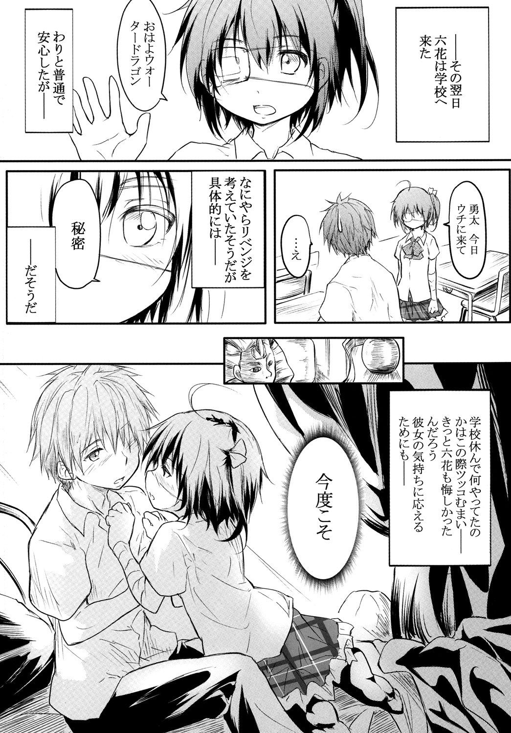 [ANTINEED (Daiki)] Ore no Honoo ni Dakarete Kiero (Chuunibyou demo Koi ga Shitai!) [Digital] page 14 full