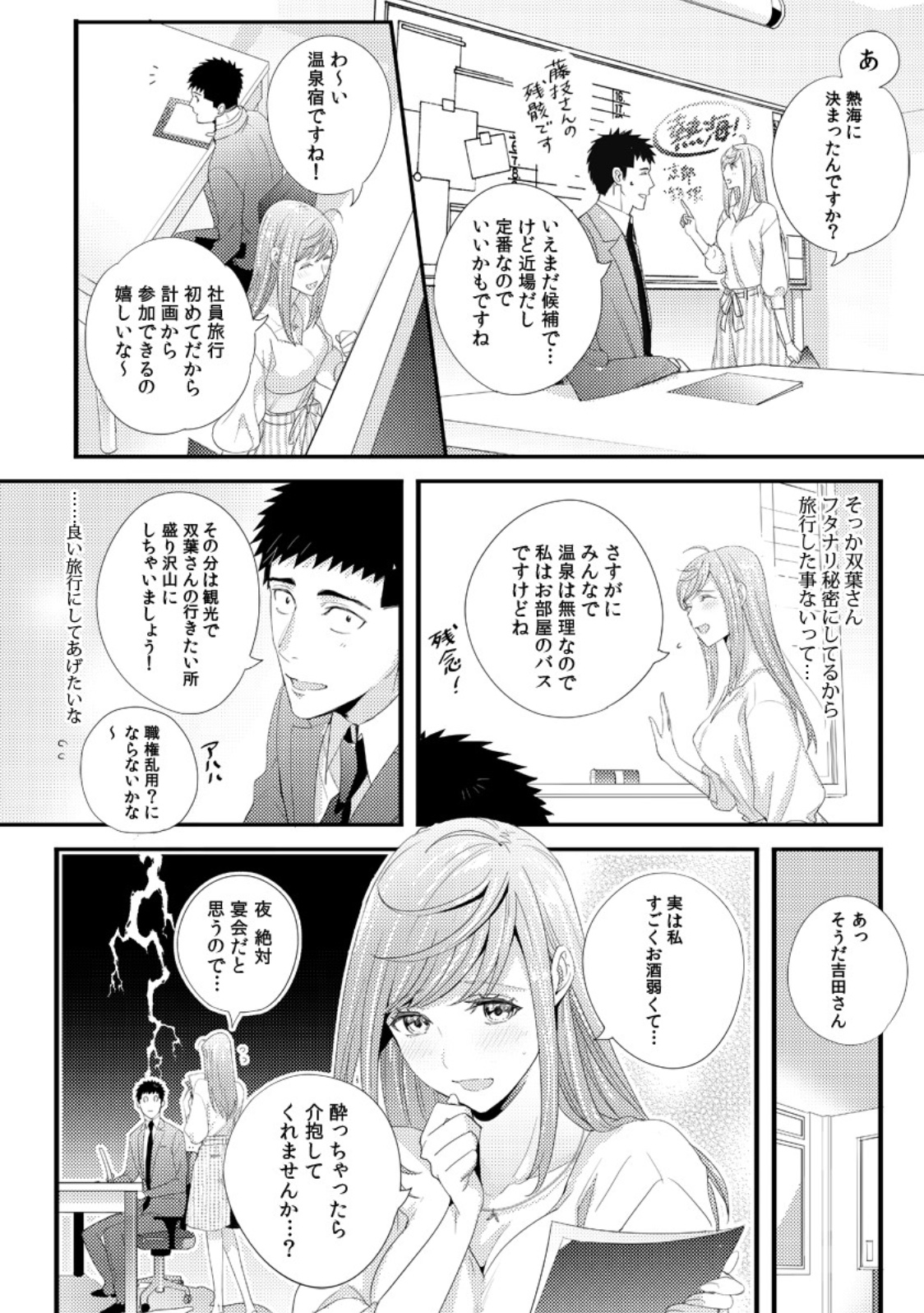 Please Let Me Hold You Futaba-San! Ch. 1-4 page 6 full