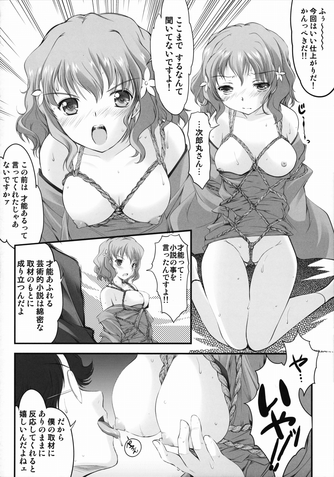 (SC52) [HIGH RISK REVOLUTION (Aizawa Hiroshi)] Kinbaku Iroha (Hanasaku Iroha) page 3 full