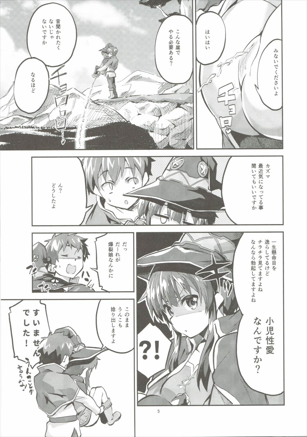 (COMIC1☆10) [Circle-FIORE (Ekakibit)] Bakuretsu Shiki Energy Drain (Kono Subarashii Sekai ni Syukufuku o!) page 4 full