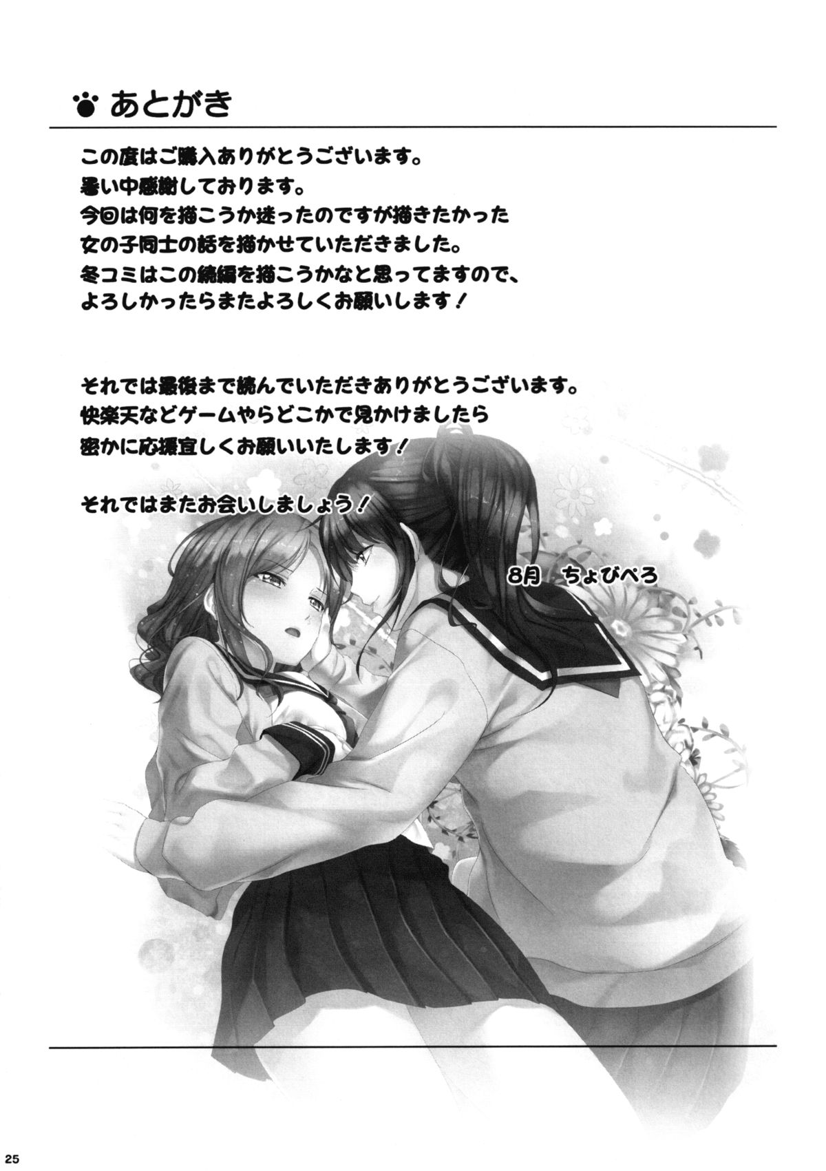 (C82) [Peroppoi tokoro (Chobipero)] Anemone [English] [TV & Yuri-ism] page 25 full