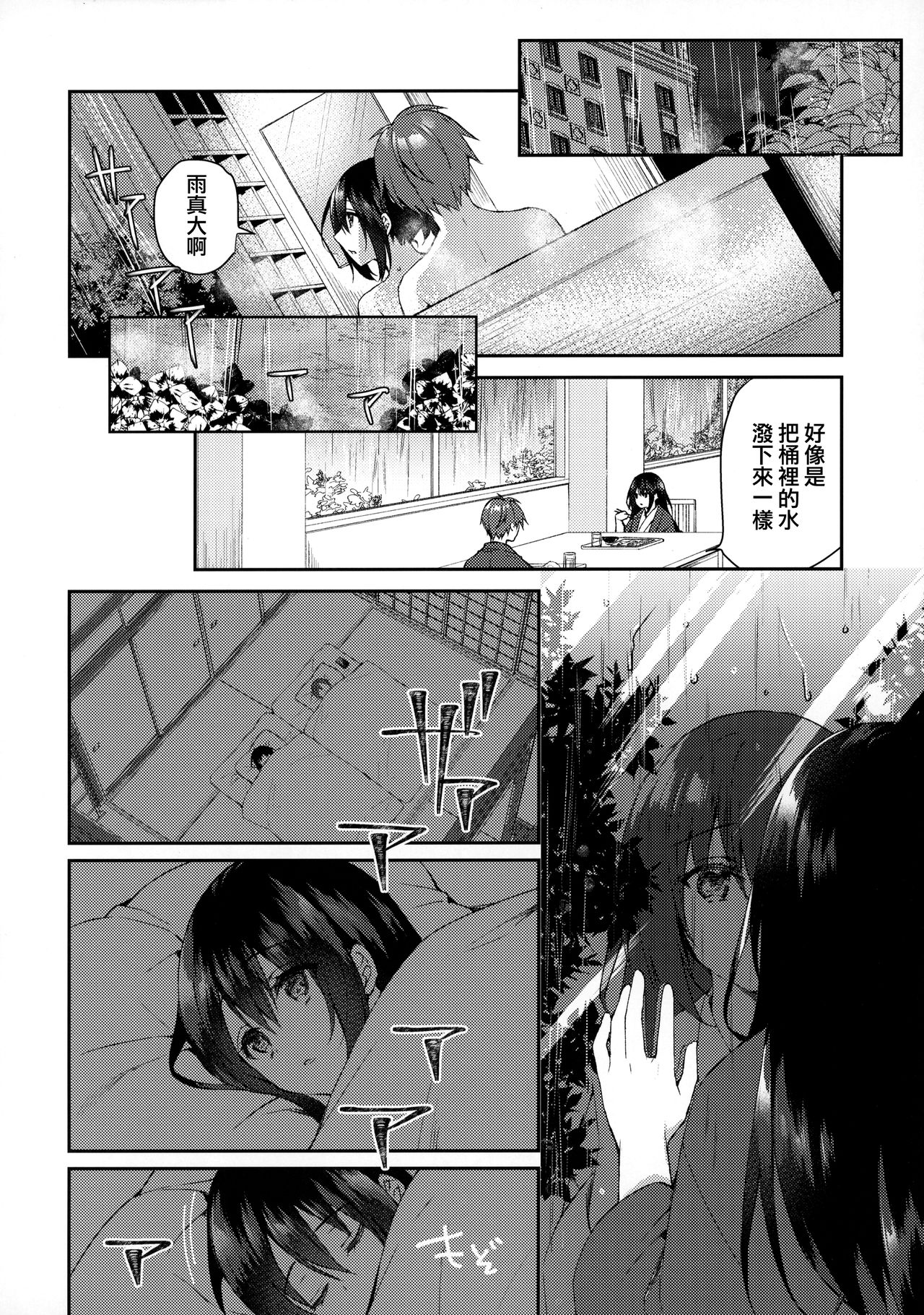 (SC2020 Summer) [Tears39 (Sorai Shinya)] Hakoniwa no Hoshizora [Chinese] [兔司姬漢化組] page 14 full