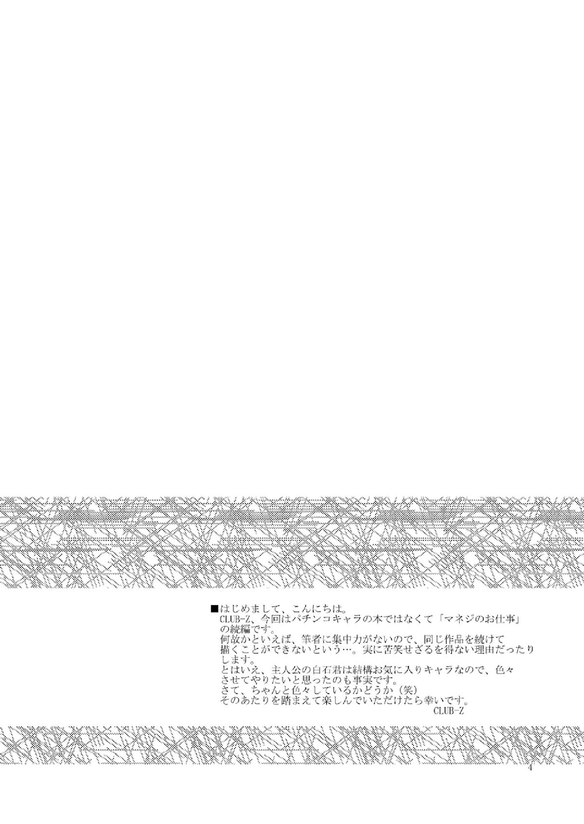 (C80) [CLUB-Z (Hinata Yagaki)] Manage no Oshigoto 2 page 3 full