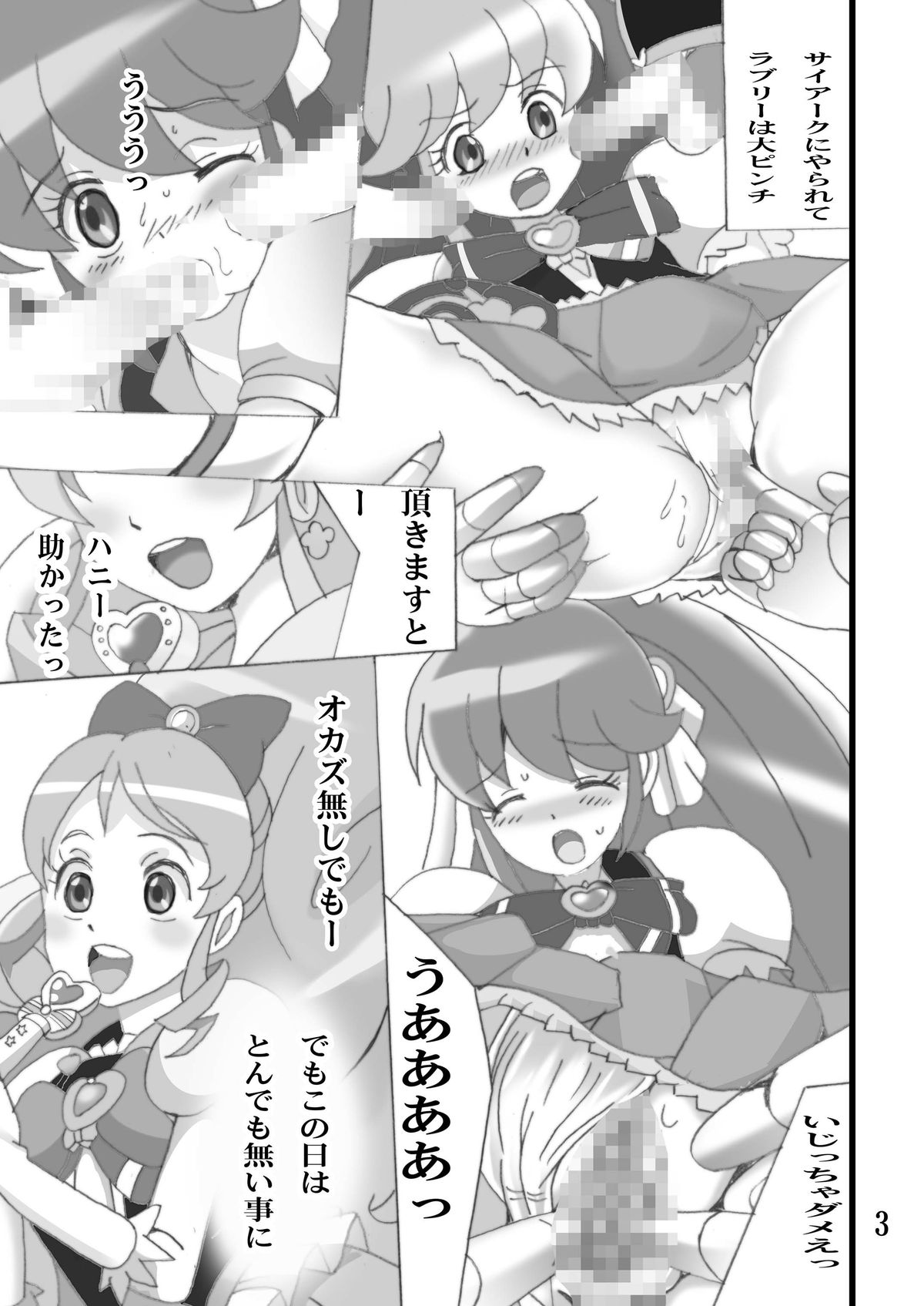 [Shioya (Shioya Maico)] Aa Futomomo Nameruno Oishii naa♪ (HappinessCharge PreCure!) [Digital] page 3 full