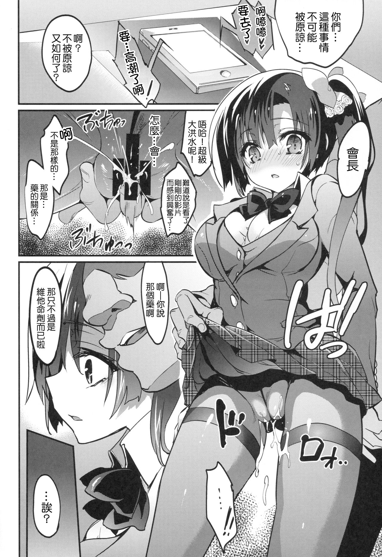 (C89) [OTOMEKIBUN (Sansyoku Amido.)] Gakkou de Seishun! 12 [Chinese] [千易夏河崎個人漢化] page 27 full