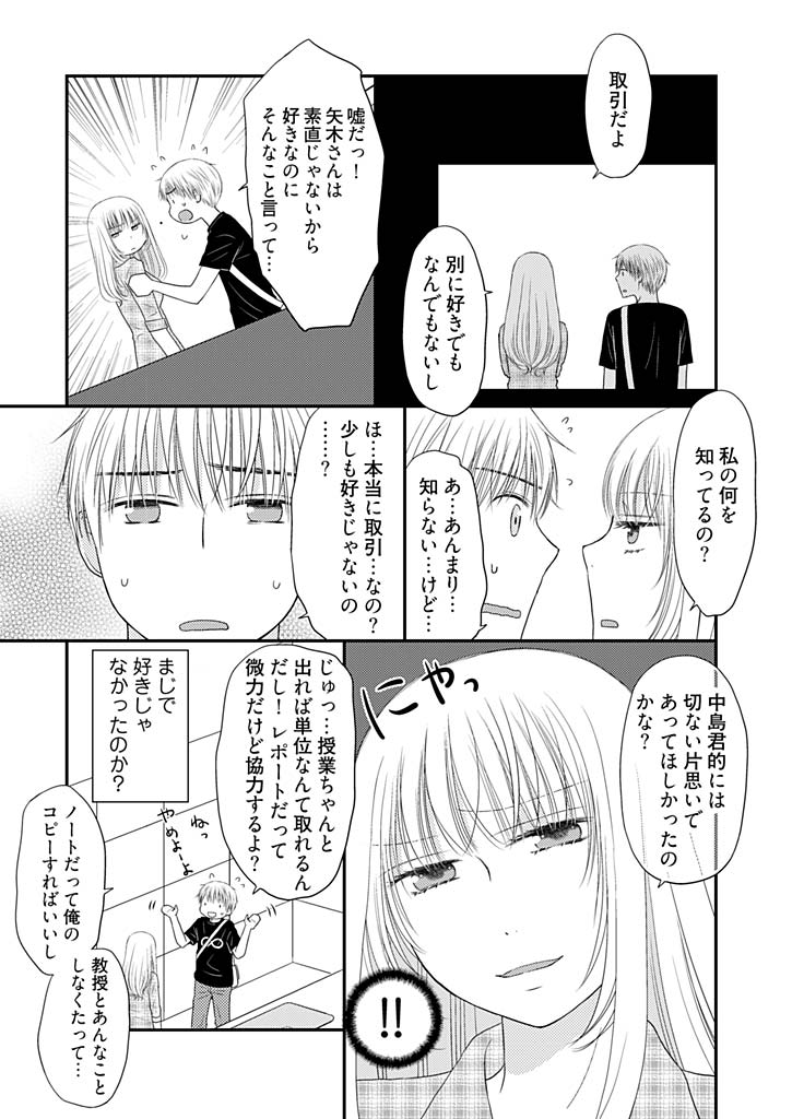 [Narinatsu Machi] Yorinuki Lucky Sukebe ~Yarisugi Jizou no Omotenashi~ 7 page 19 full