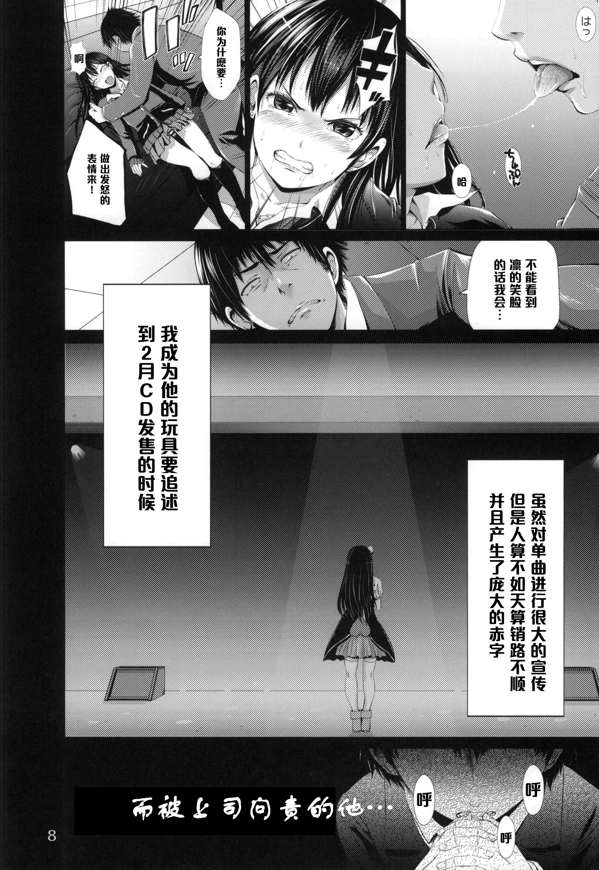 (COMIC1☆9) [Akiba Maou (Akiha@)] Chinderella Girl (THE IDOLM@STER CINDERELLA GIRLS) [Chinese] [管少女汉化] page 9 full