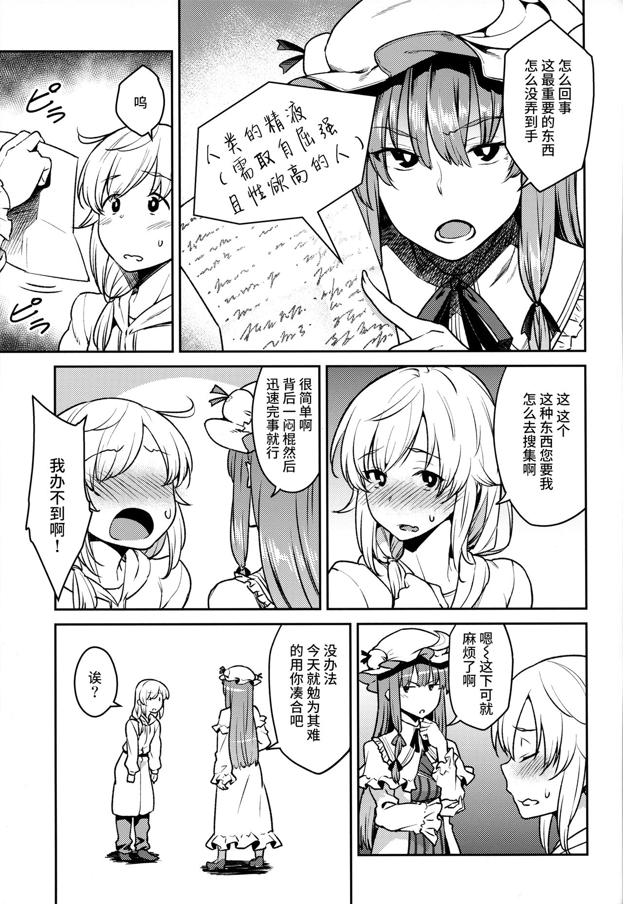 (C91) [Hirojuu Renshuuchou (Hiroya)] Patchouli-sama to (Touhou Project) [Chinese] [无毒汉化组] page 4 full