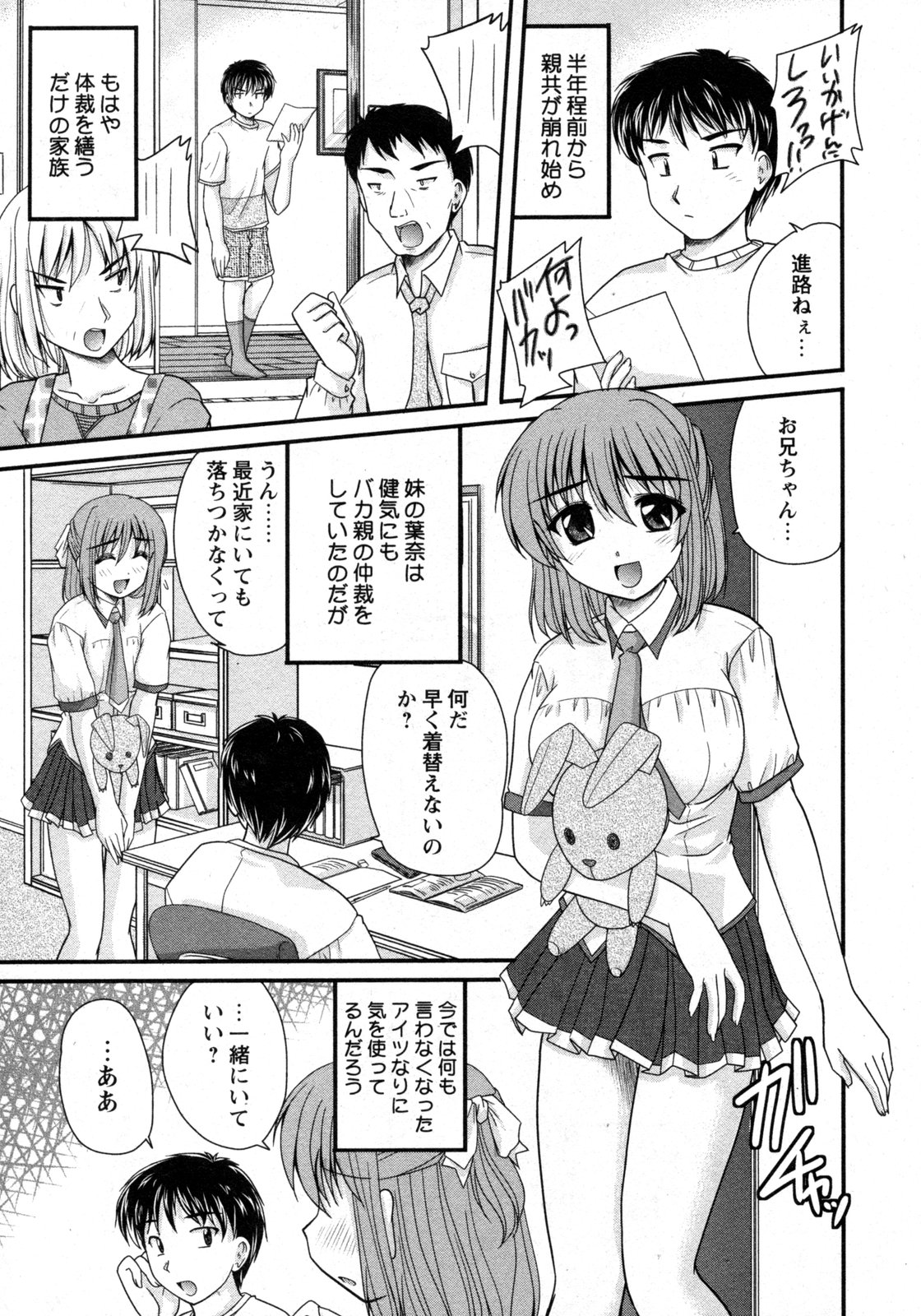 COMIC Hime Dorobou 2009-09 page 52 full