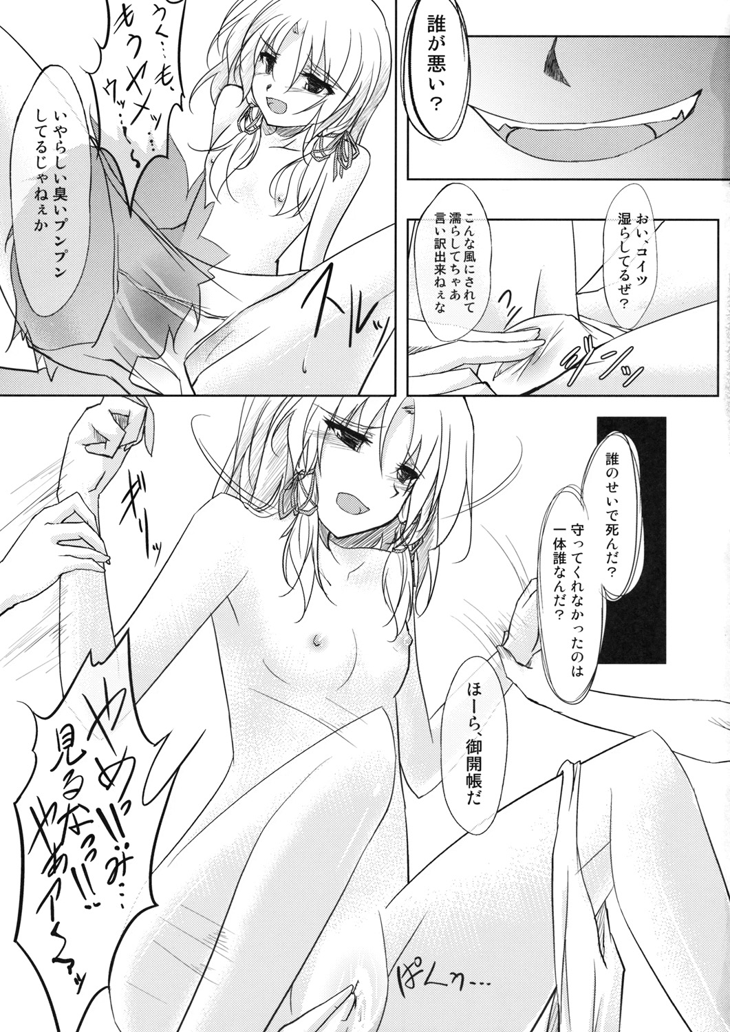 (C76) [GAULOISES BluE (Amano Chiharu)] Kero-chan Rape ni mo Makezu (Touhou Project) page 11 full