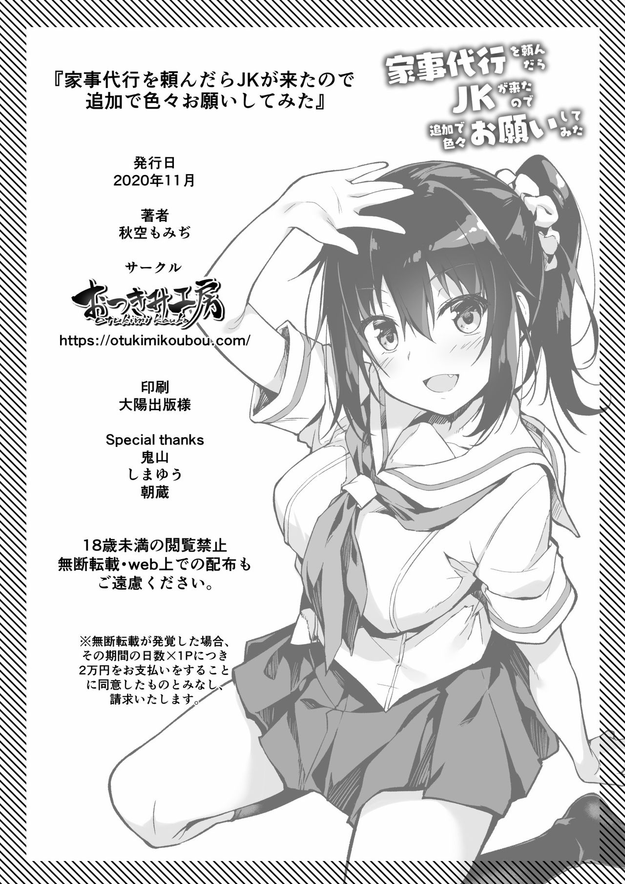 [Otukimi Koubo (Akizora Momidi)] Kaji Daikou o Tanondara JK ga Kita node Tsuika de Iroiro Onegai shite mita [Digital] page 33 full