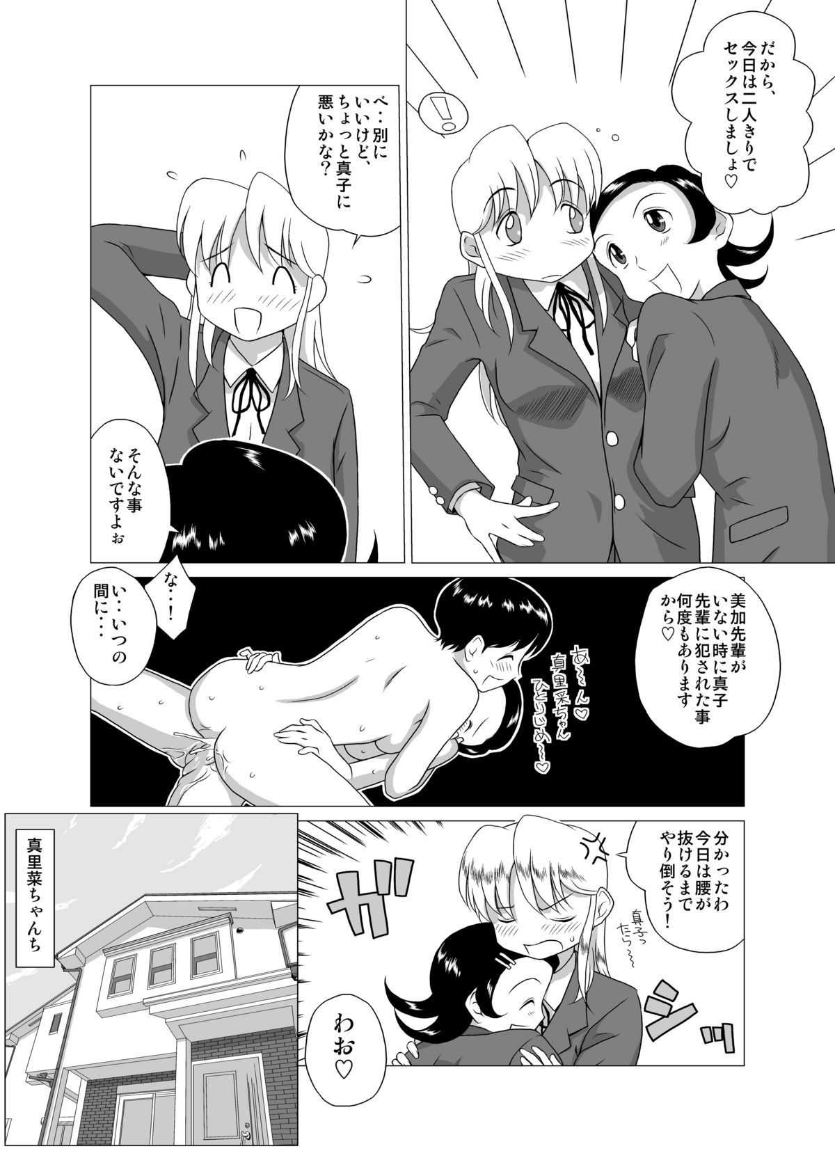 [GT-Wanko] The Days of F  Vol. 4 page 6 full