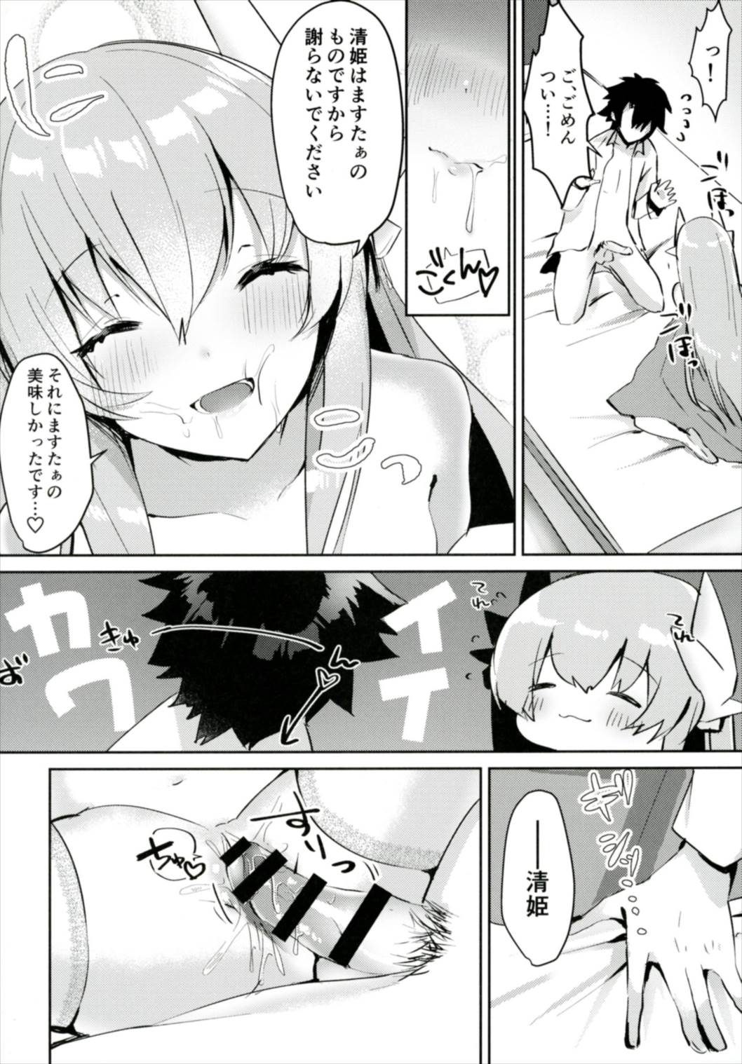 (C91) [Mr.Rabbit (Sakofu)] Kiyohime to Kozukuri ga Shitai!! (Fate/Grand Order) page 14 full